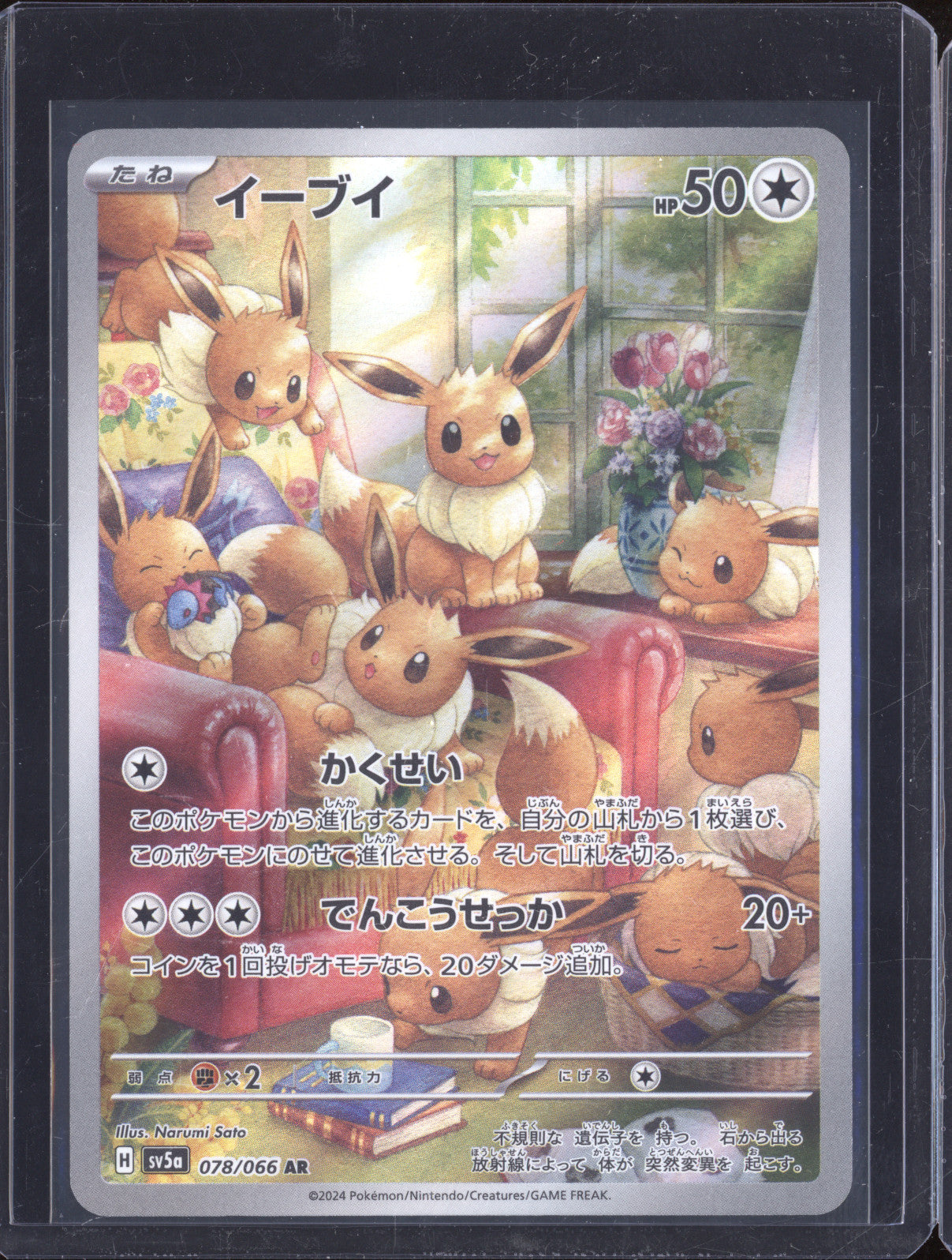 2024 Pokemon JP sv5a Eevee 078 Art Rare