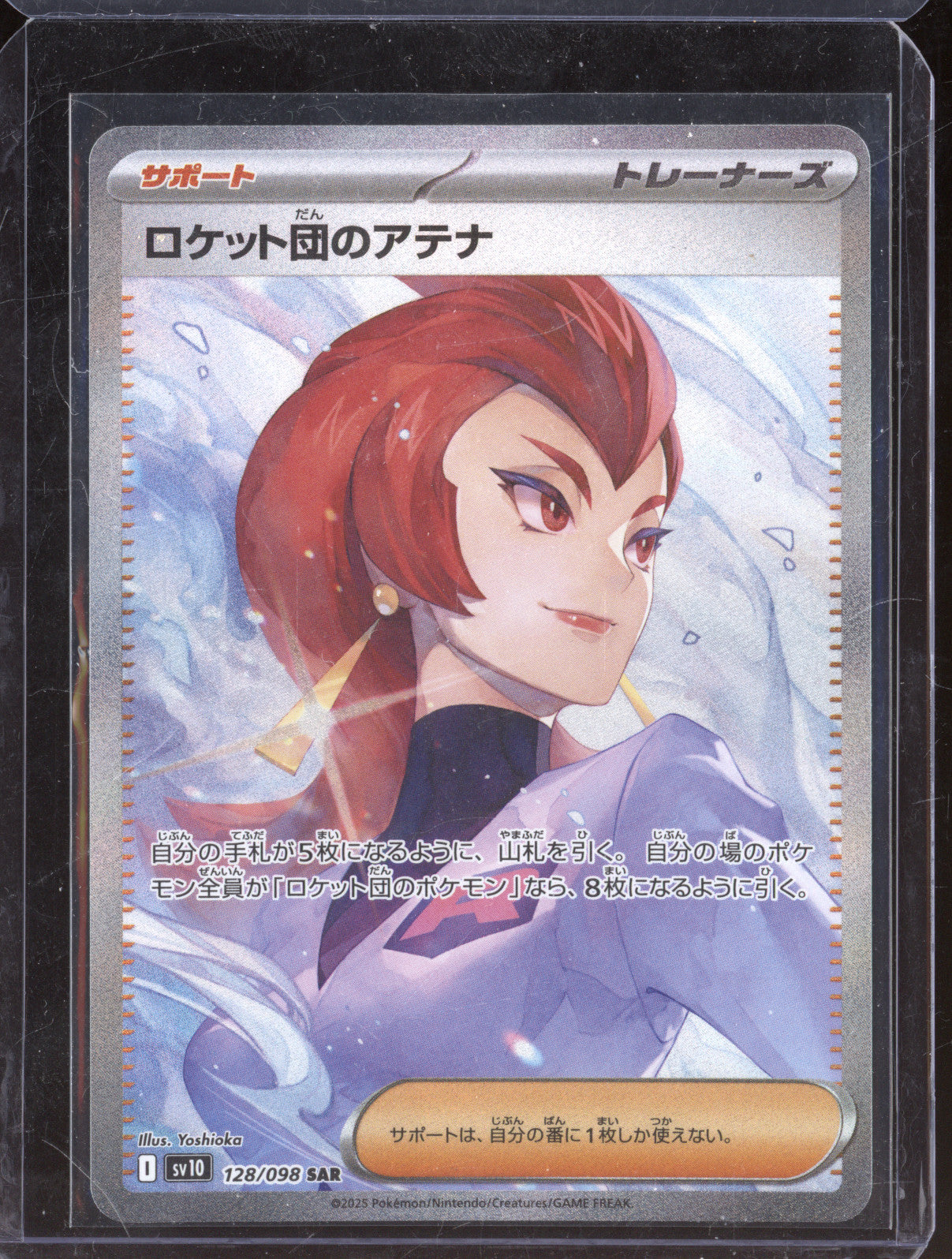 Team Rocket's Ariana JP 2025 Pokemon Glory of Team Rocket sv10 128/098 SAR