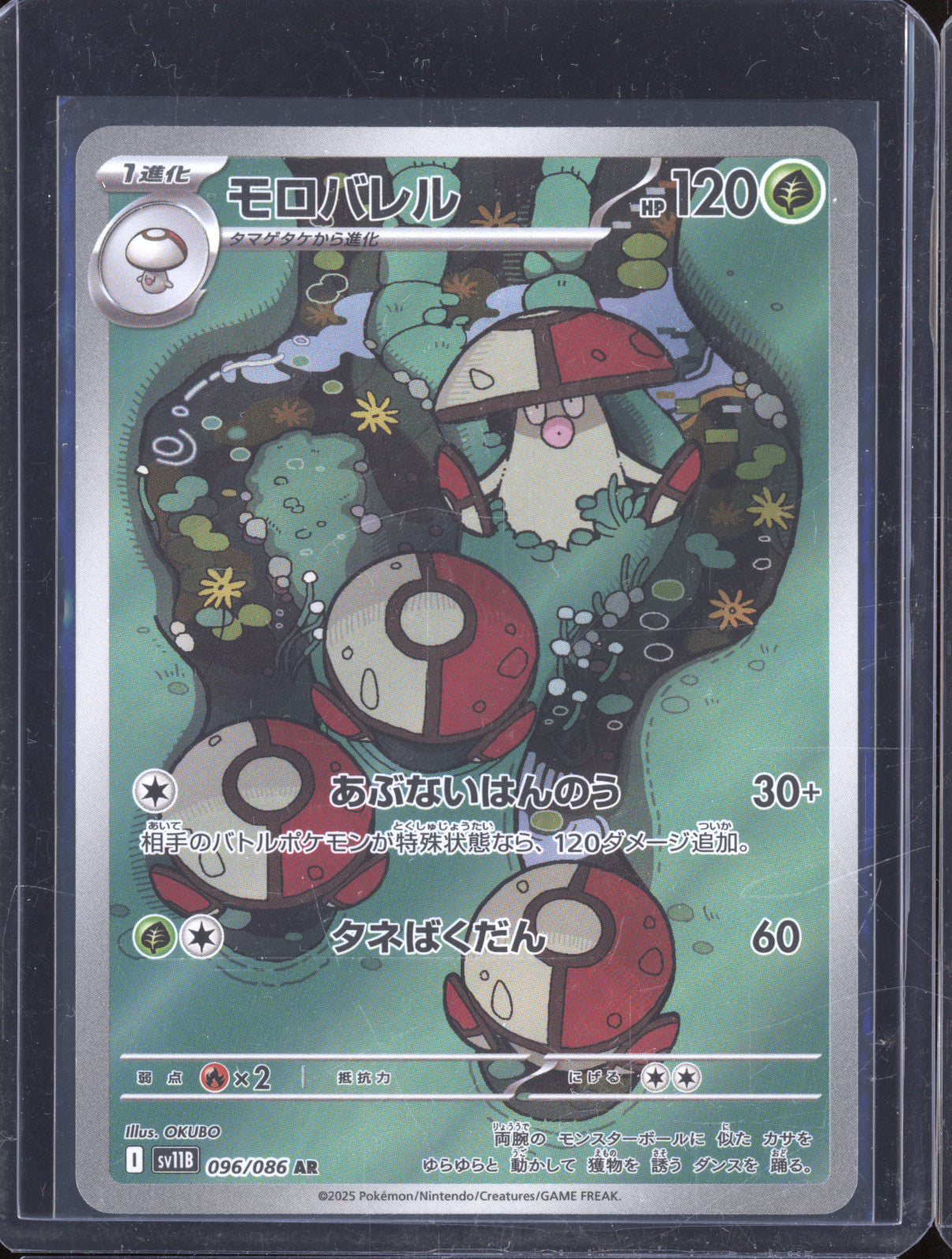 Amoonguss JP 2025 Pokemon Black Bolt 096/086 Art Rare