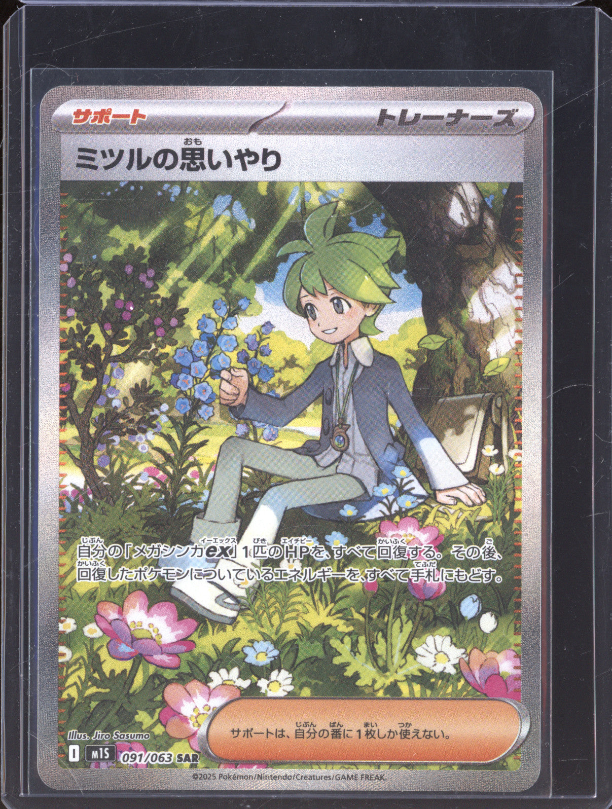 Wally JP 2025 Pokemon Mega Symphonia m1S 091/063 Secret Art Rare