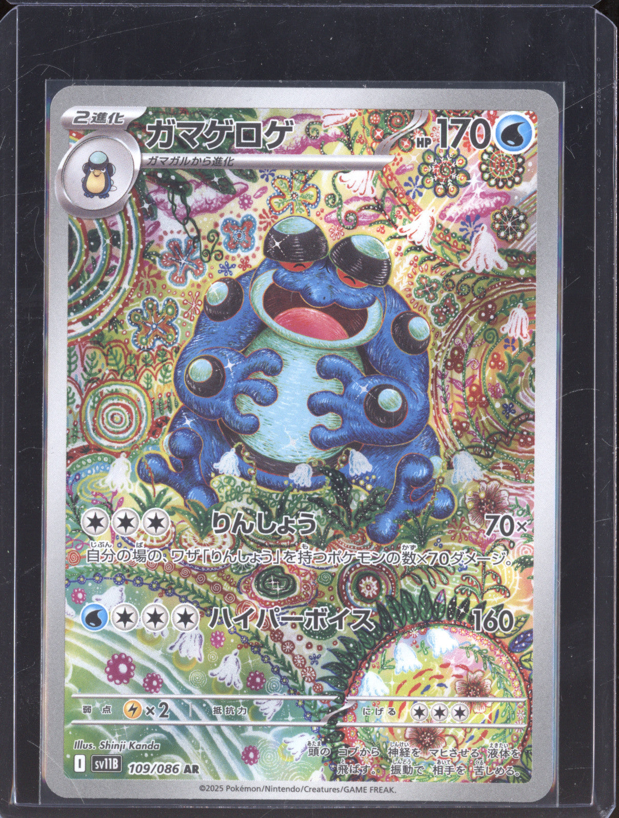 Seismitoad JP 2025 Pokemon Black Bolt sv11B 109/086 Art Rare