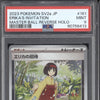 Erika's Invitation  Pokemon Japanese 151 161/165 Master Ball Reverse Holo PSA 9