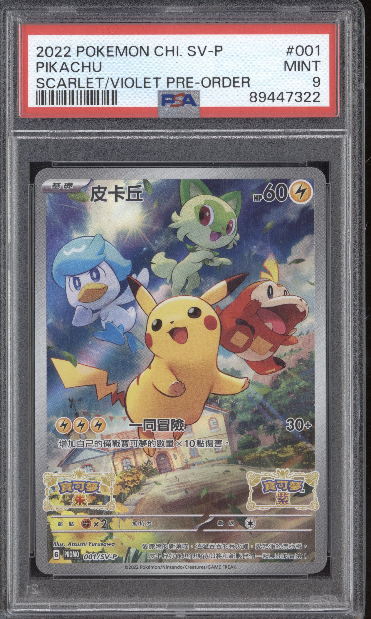 Pikachu 2022 Pokemon Chinese Scarlet & Violet 001/SV-P Pre-Order Promo PSA 9