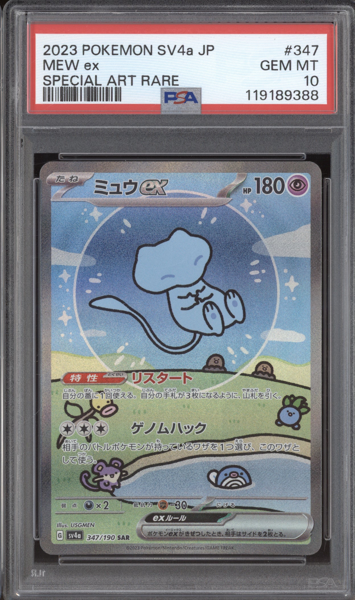 Mew ex 2023 Pokemon Shiny Treasure ex JPN 347/190 Special Art Rare PSA 10