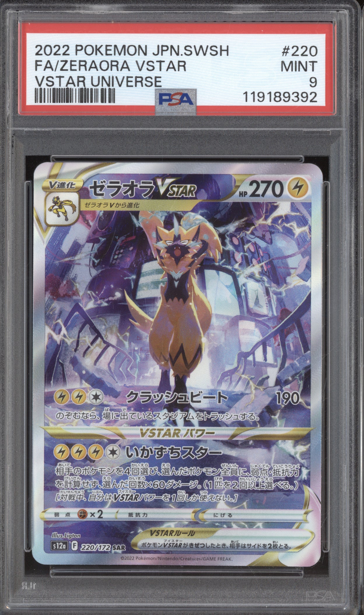 Zeraora VStar 2022 Pokemon VSTAR Universe JPN 220/172 Full Art PSA 9
