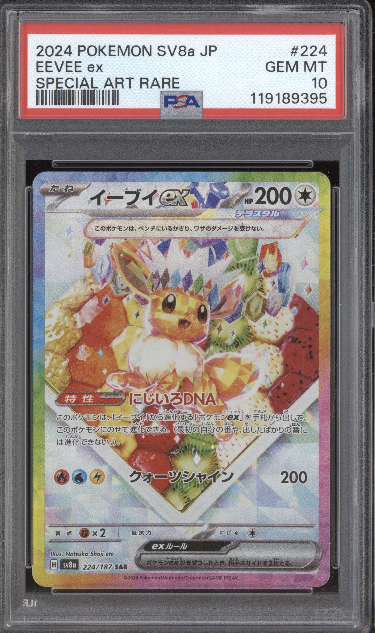 Eevee ex 2024 Pokemon Terstal Festival ex JPN 224/187 Special Art Rare PSA 10
