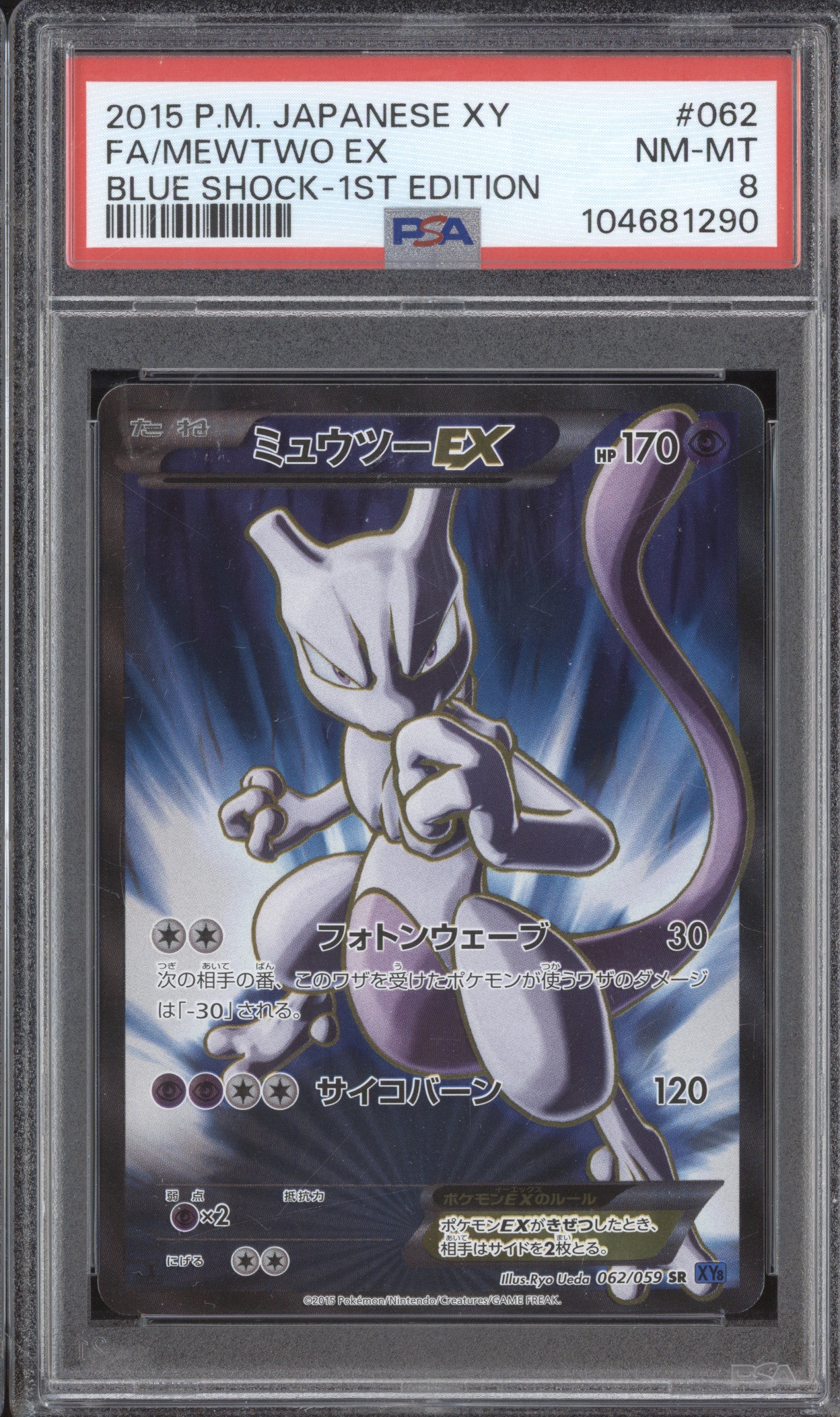 Mewtwo EX 2015 Pokemon JPN Blue Shock 062/059 1st Edition Super Rare PSA 8