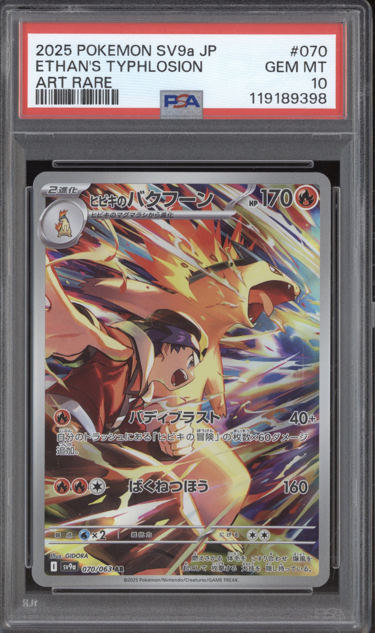 Ethan's Typhlosion 2025 Pokemon Hot Air Arena JPN 070/063 Art Rare PSA 10