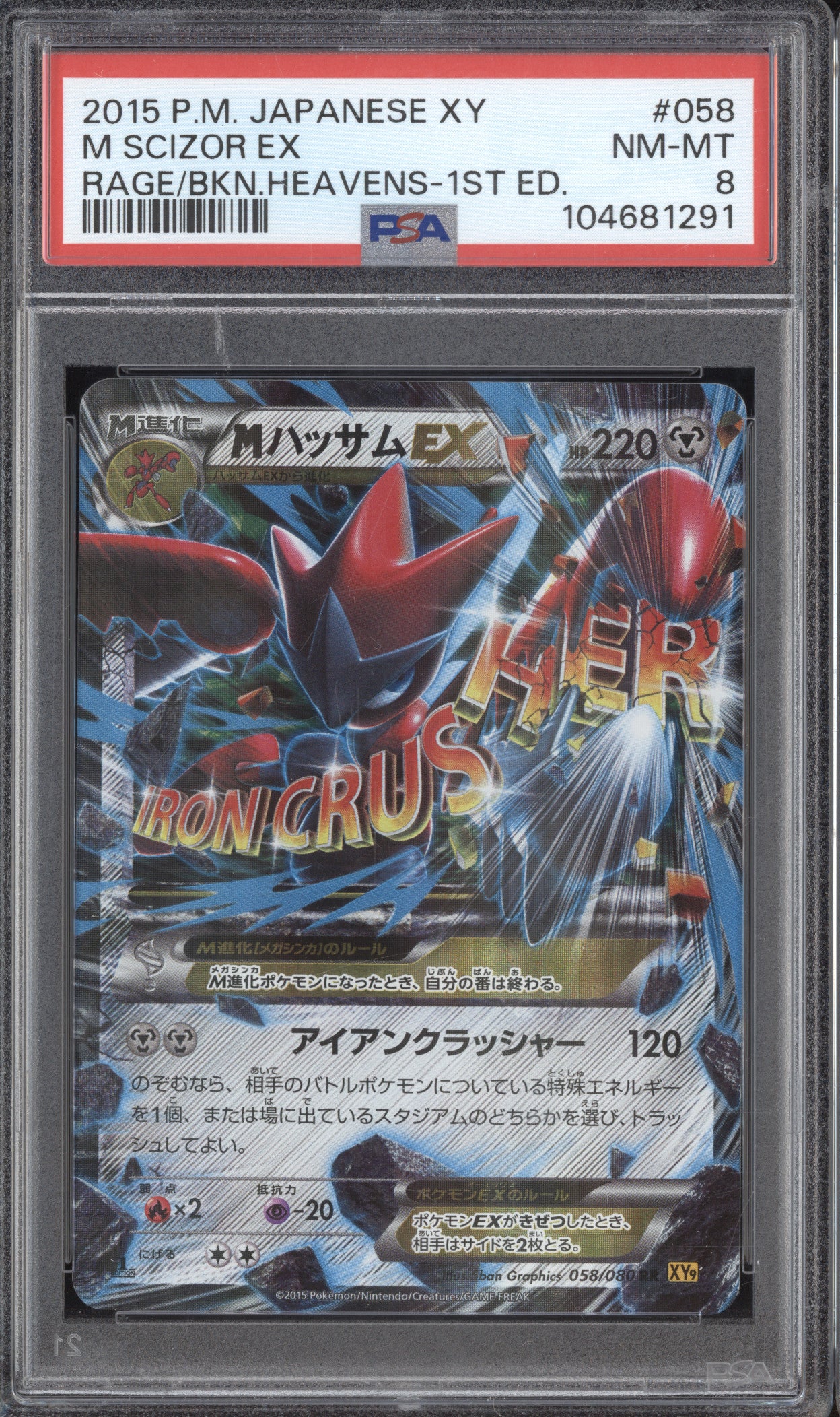 M Scizor EX 2015 Pokemon JPN Rage of the Black Heavens 058/080 Double Rare PSA 8