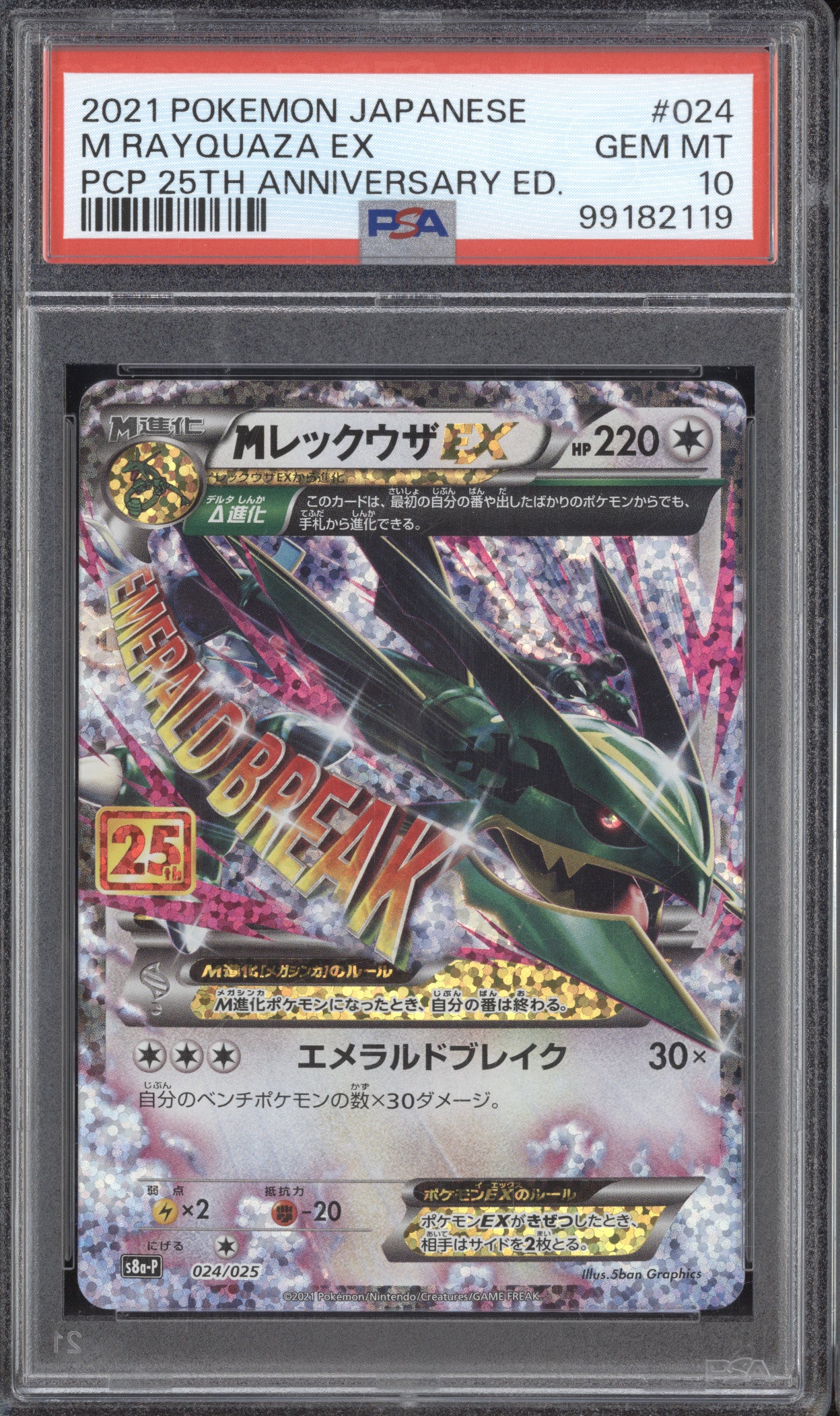 M Rayquaza EX 2021 Pokemon Japanese 25th Anniversary Collection 024 Promo PSA 10