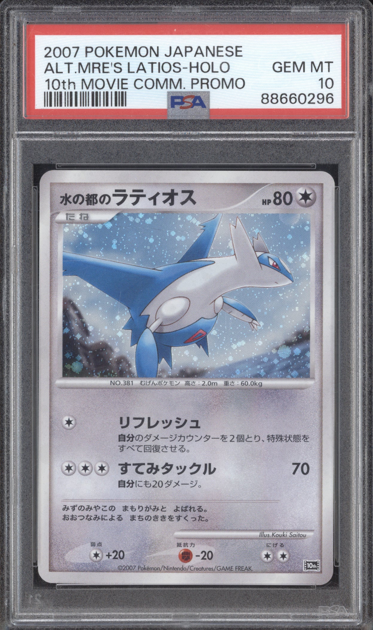 Alto Mare's Latios Holo 2007 Pokemon Japanese 10th Movie Commemoration PSA 10