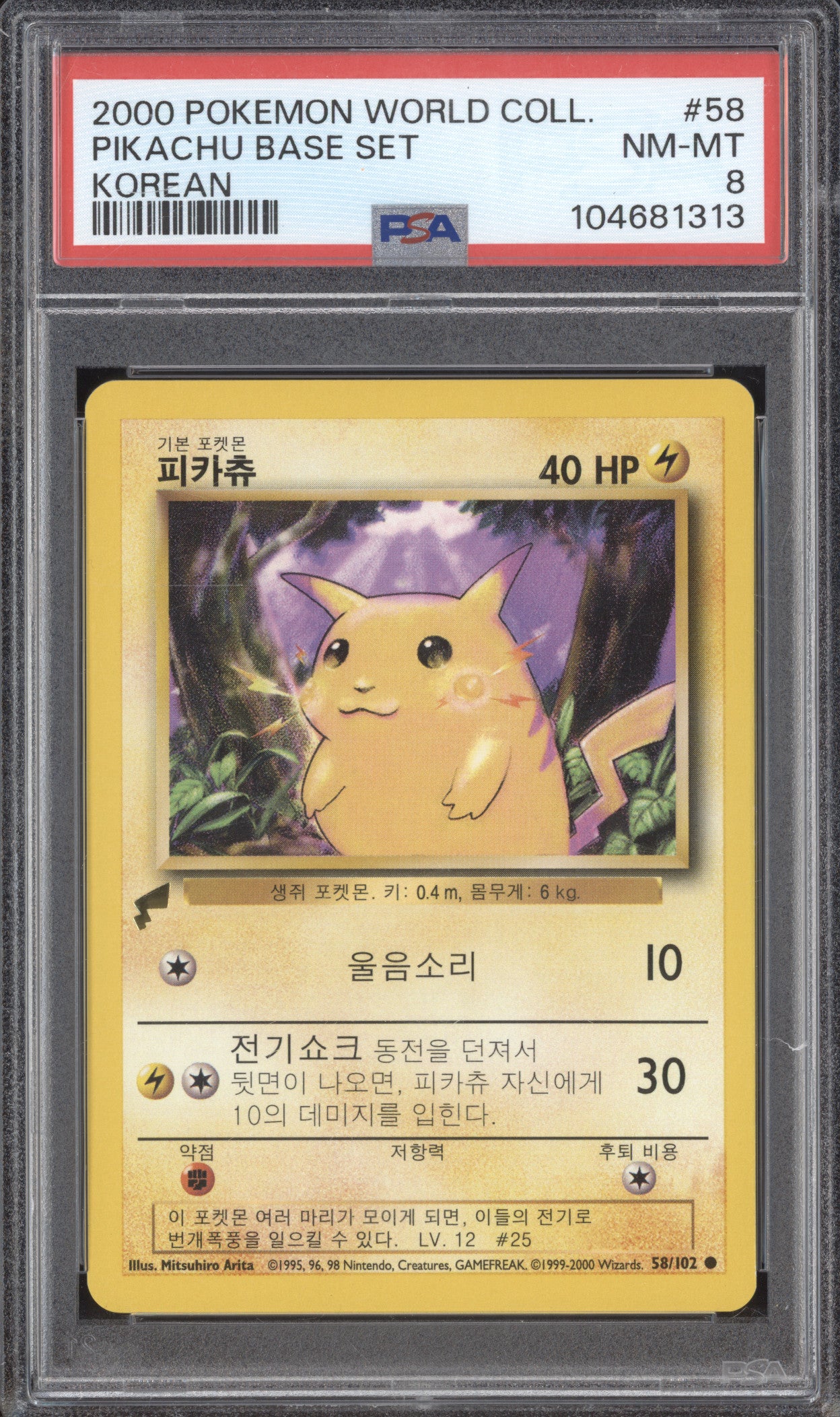 Pikachu Base Set 2000 Pokemon World Collection 58 Korean PSA 8