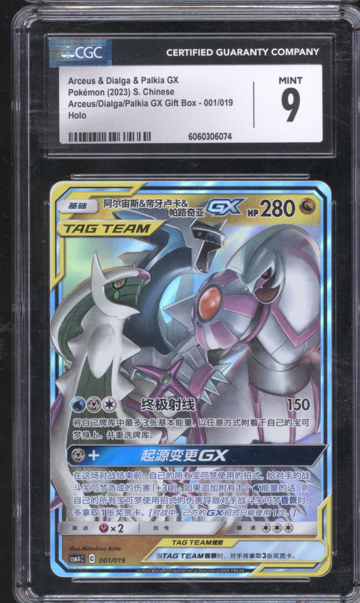 2023 Pokemon Chinese Gift Box Arceus & Dialga & Palkia GX 001/019 Holo
