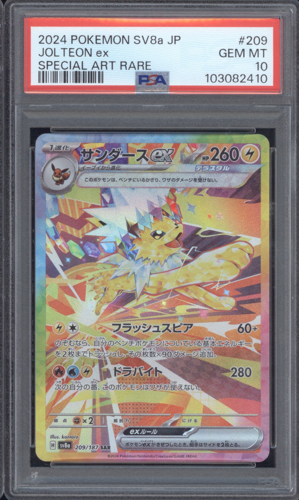 2024 Pokémon Japanese Terastal Festival 209 Jolteon ex Special Art Rar