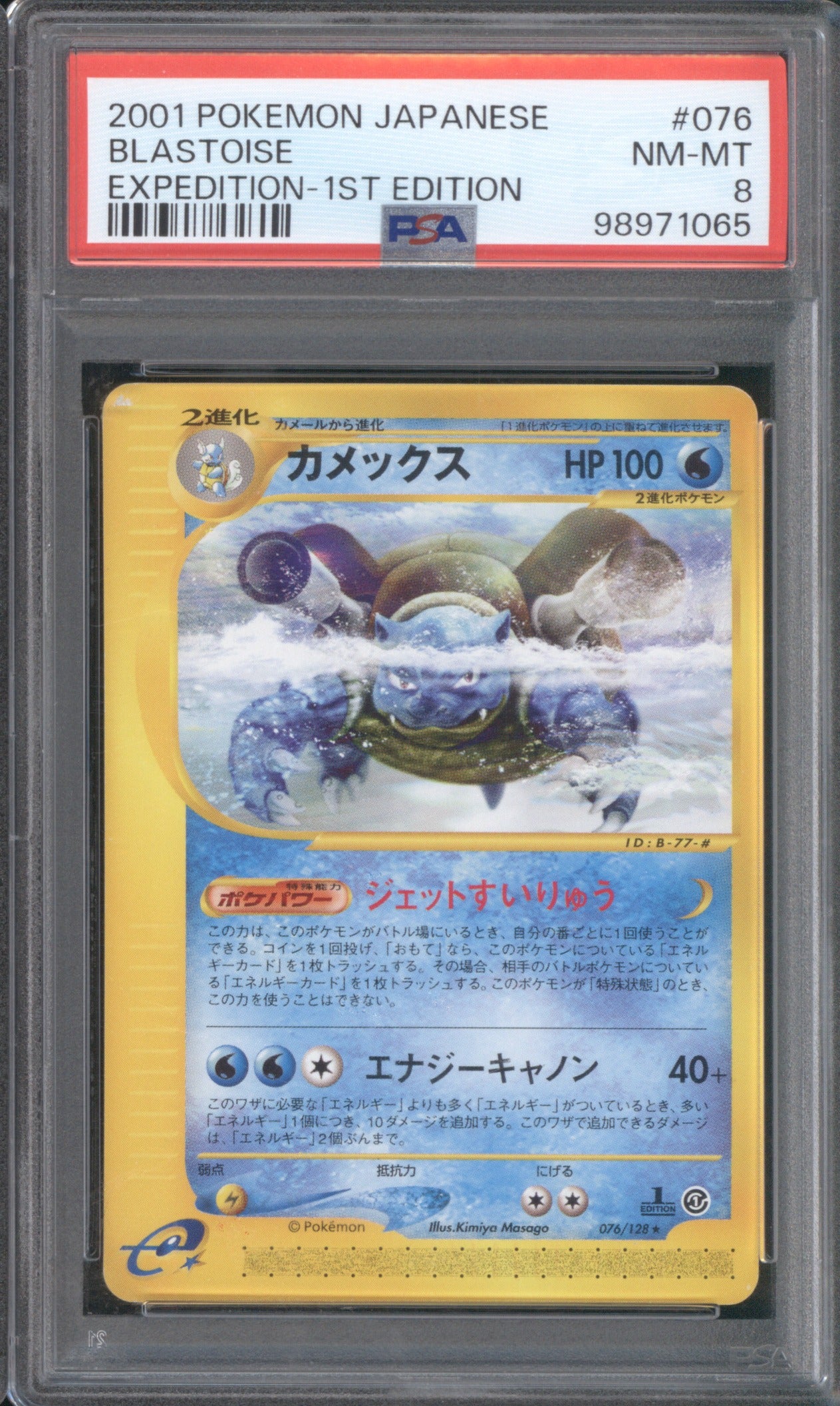 2001 POKEMON JAPANESE EXPEDITION BLASTOISE 076/128 1ST EDITION PSA 8
