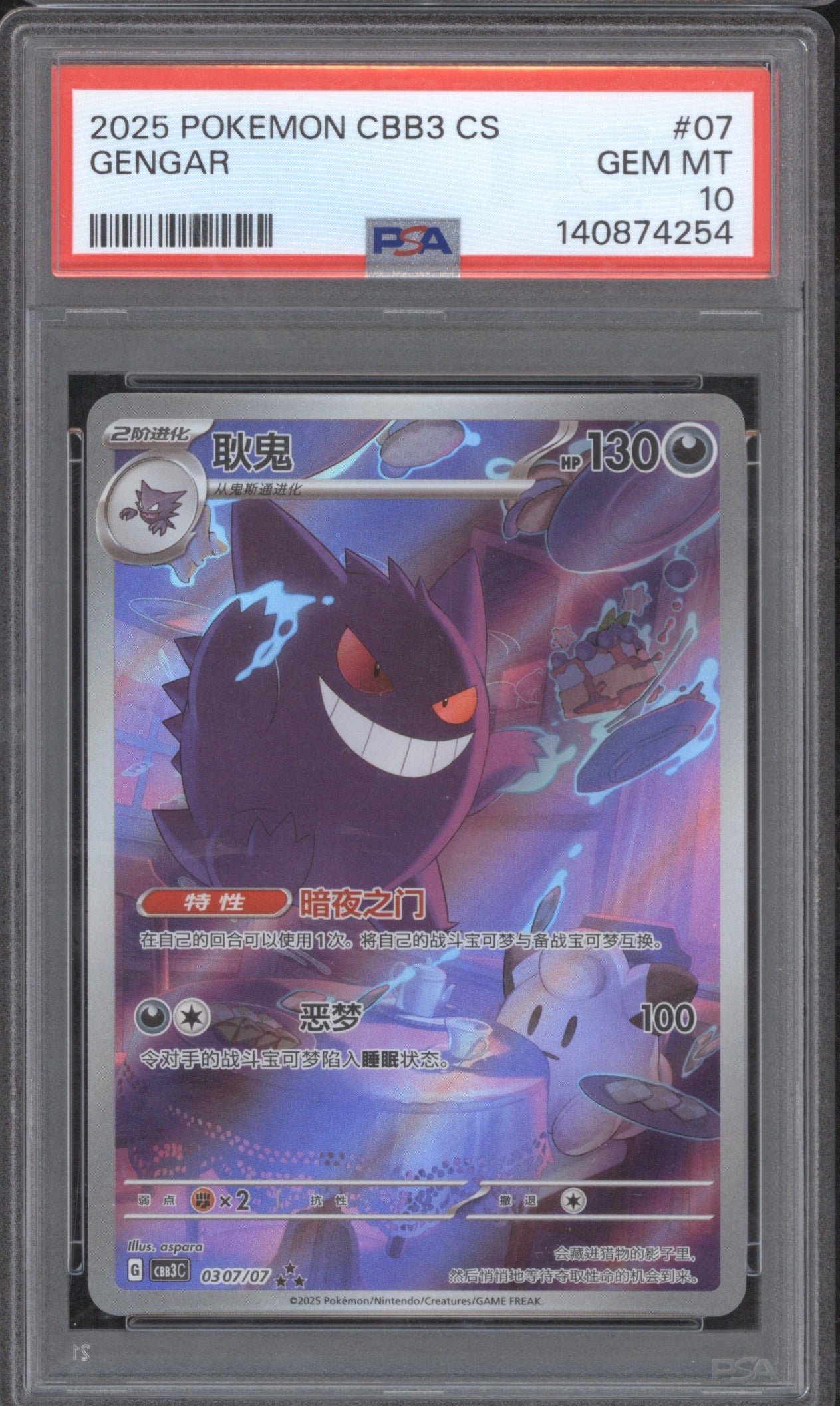 2025 POKEMON SIMPLIFIED CHINESE CBB3 C-GEM PACK VOL 3 GENGAR #07 PSA 10