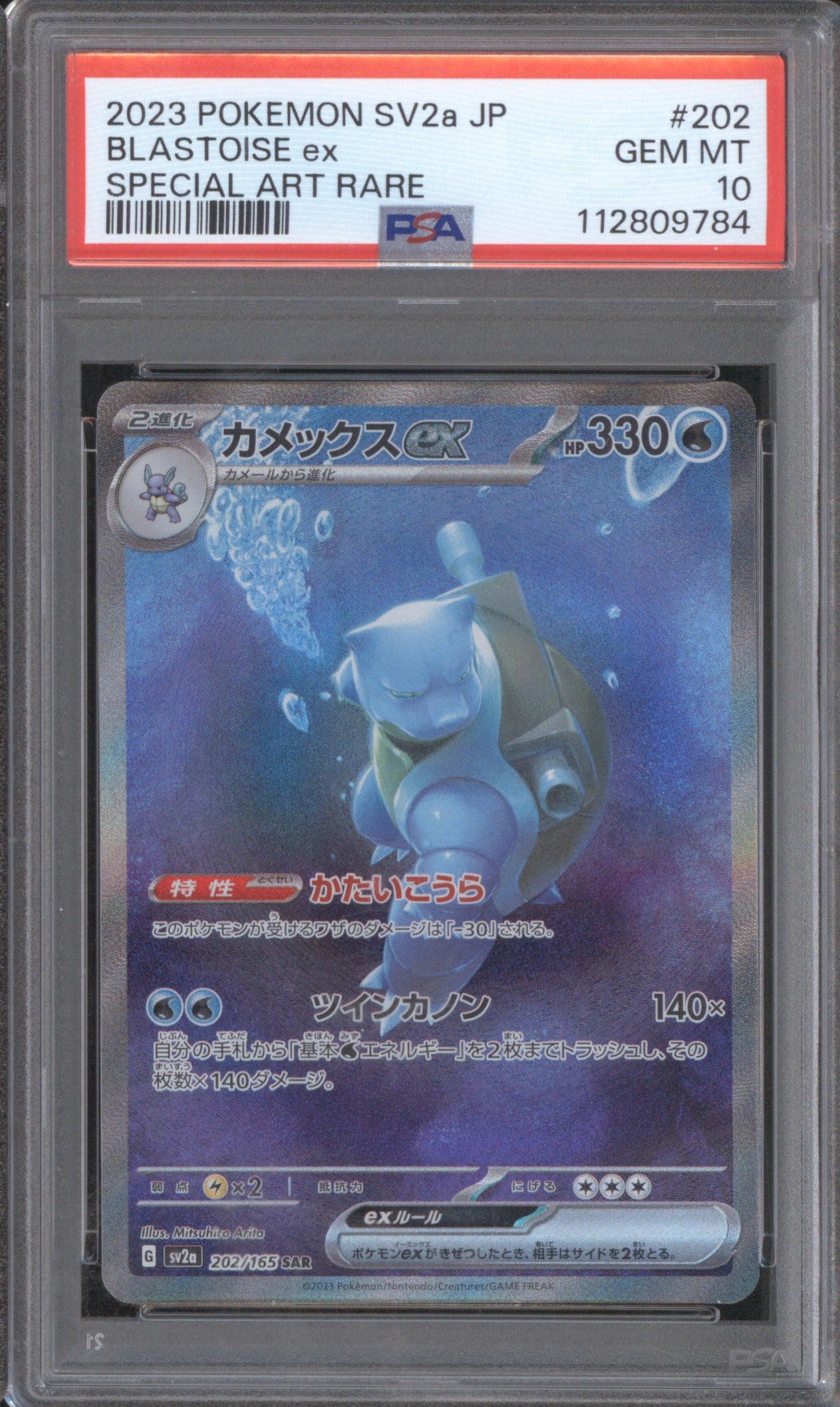 BLASTOISE ex 2023 POKEMON JAPANESE SV2a 151 #202 SPECIAL ART RARE PSA 10