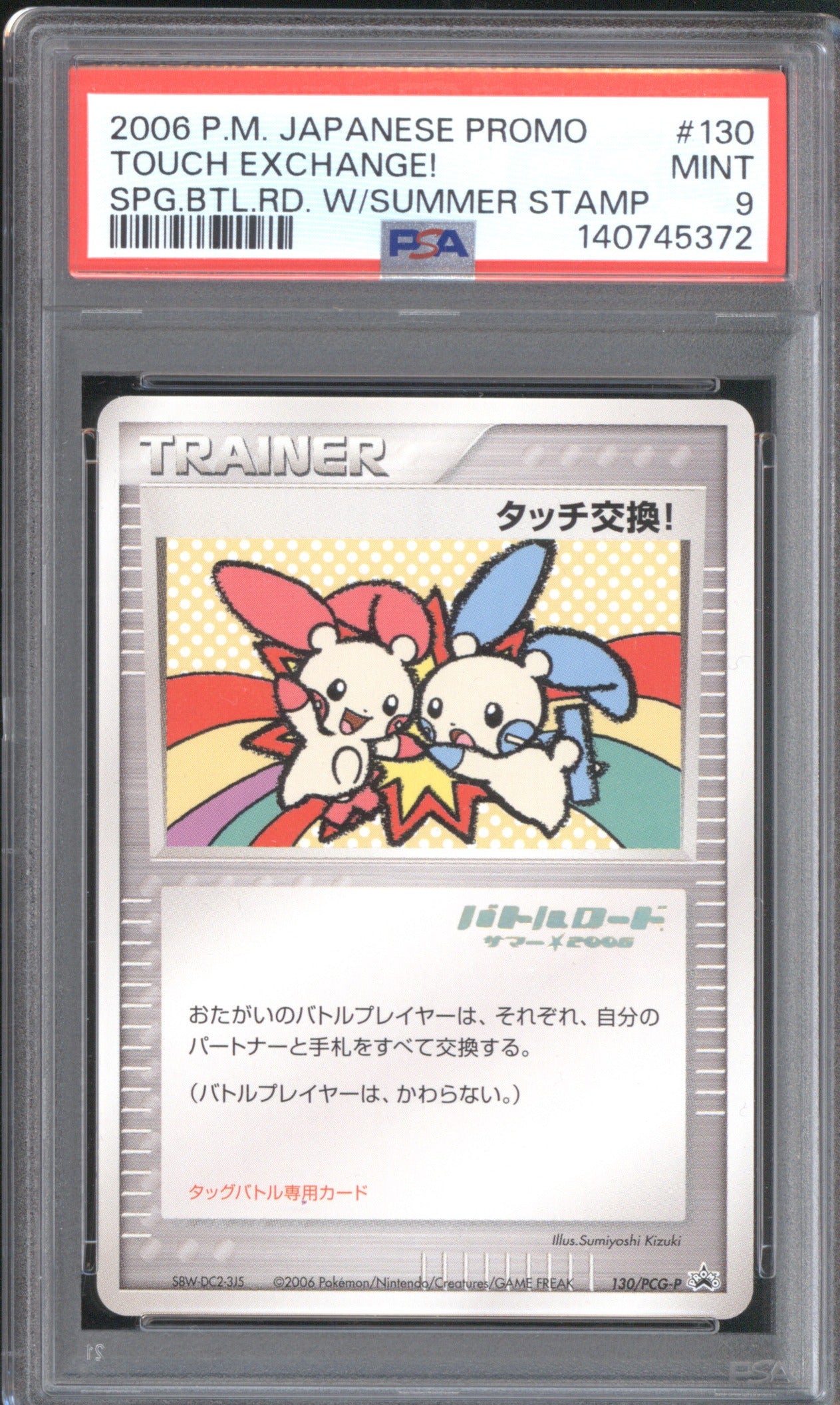 2006 Pokemon Japanese Promo Touch Exchange 130 SPG.BTL.RD. W/Summer Stamp PSA 9