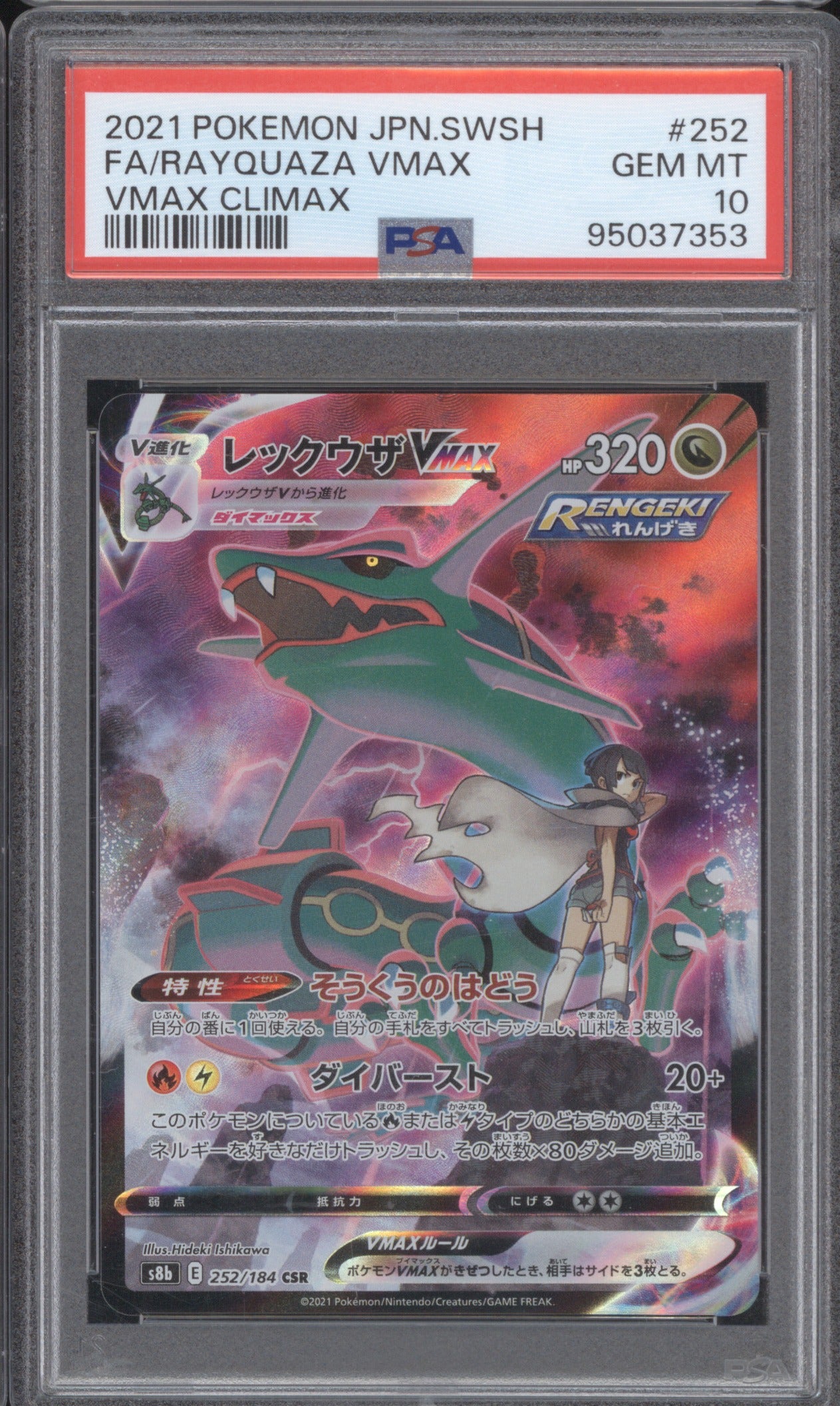 RAYQUAZA VMAX 2021 POKEMON JAPANESE SWORD & SHIELD VMAX CLIMAX 252/184 PSA 10