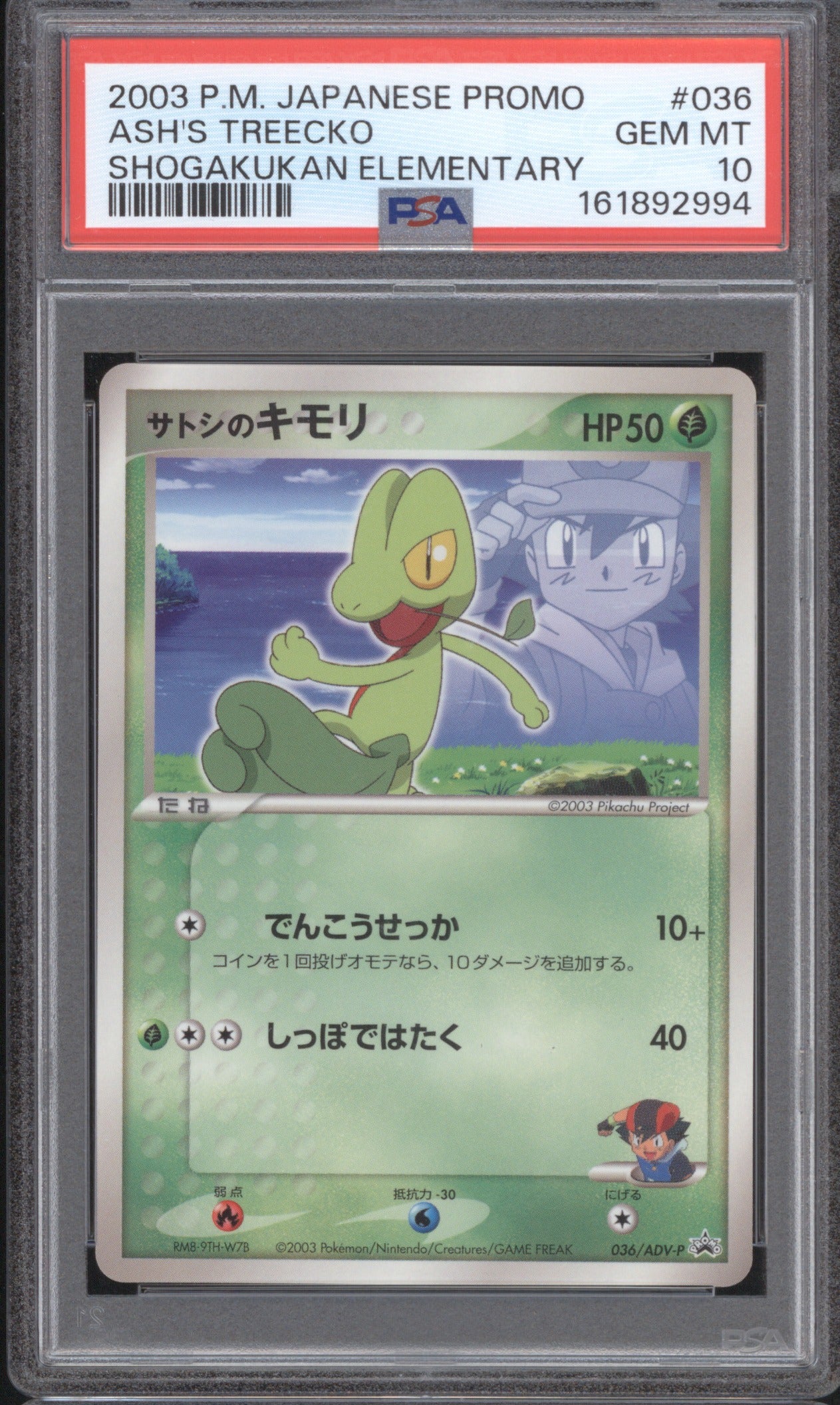 2003 Pokemon Japanese Promo 036 Ash's Treecko Shogakukan Elementary PSA 10
