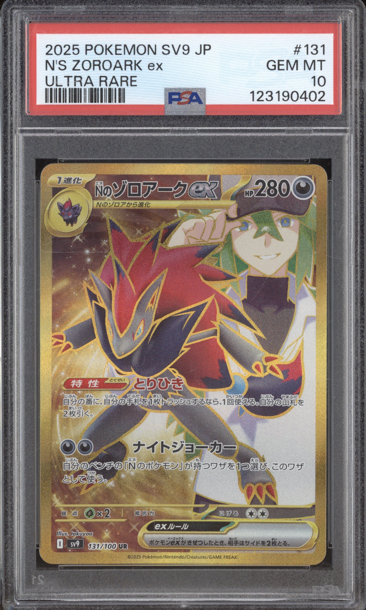 N's Zoroark ex JP 2025 Pokemon SV9 Battle Partners 131/100 Ultra Rare PSA 10