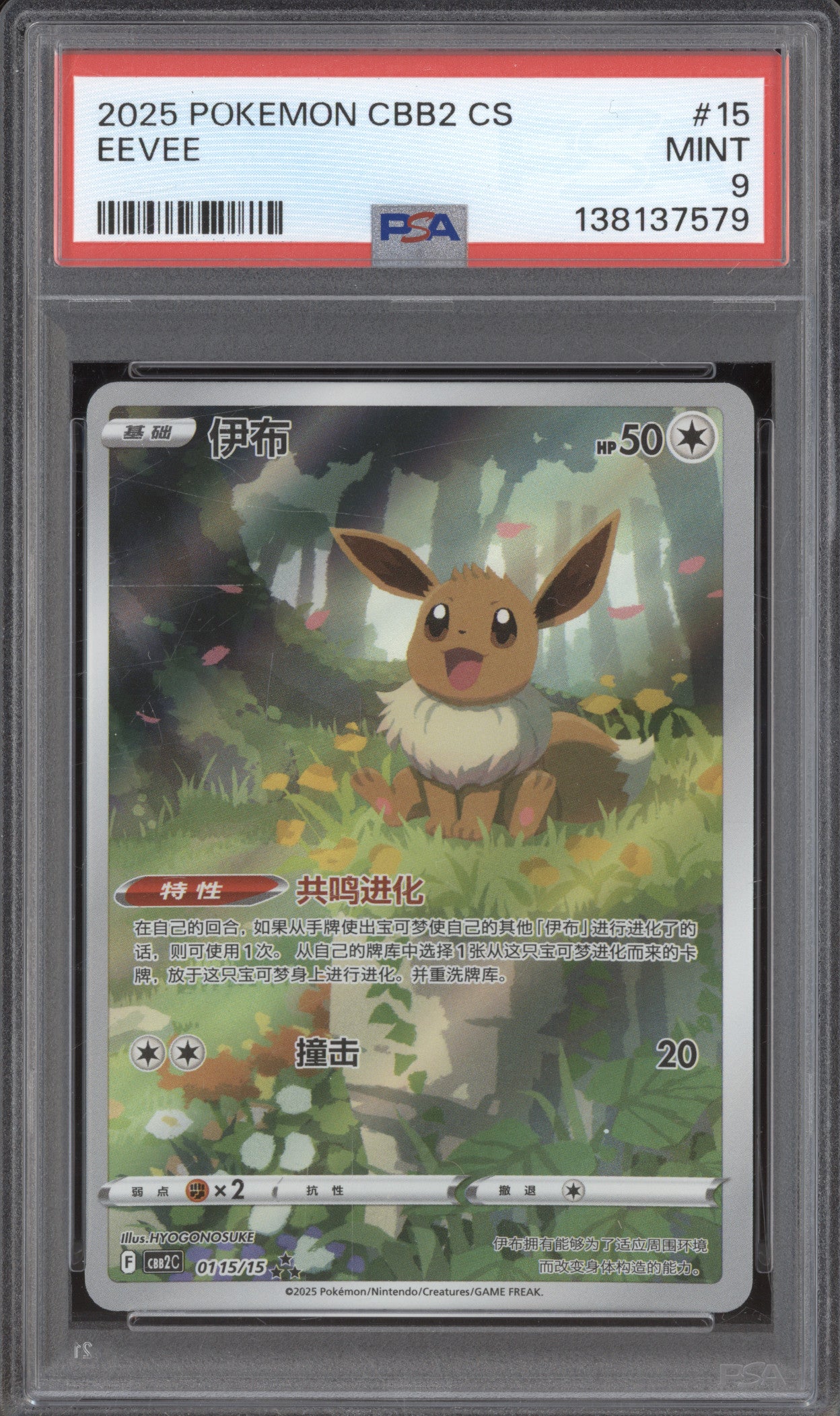 Eevee 2025 Pokemon CBB2C 01 15/15 Gem Pack Vol. 2 PSA 9