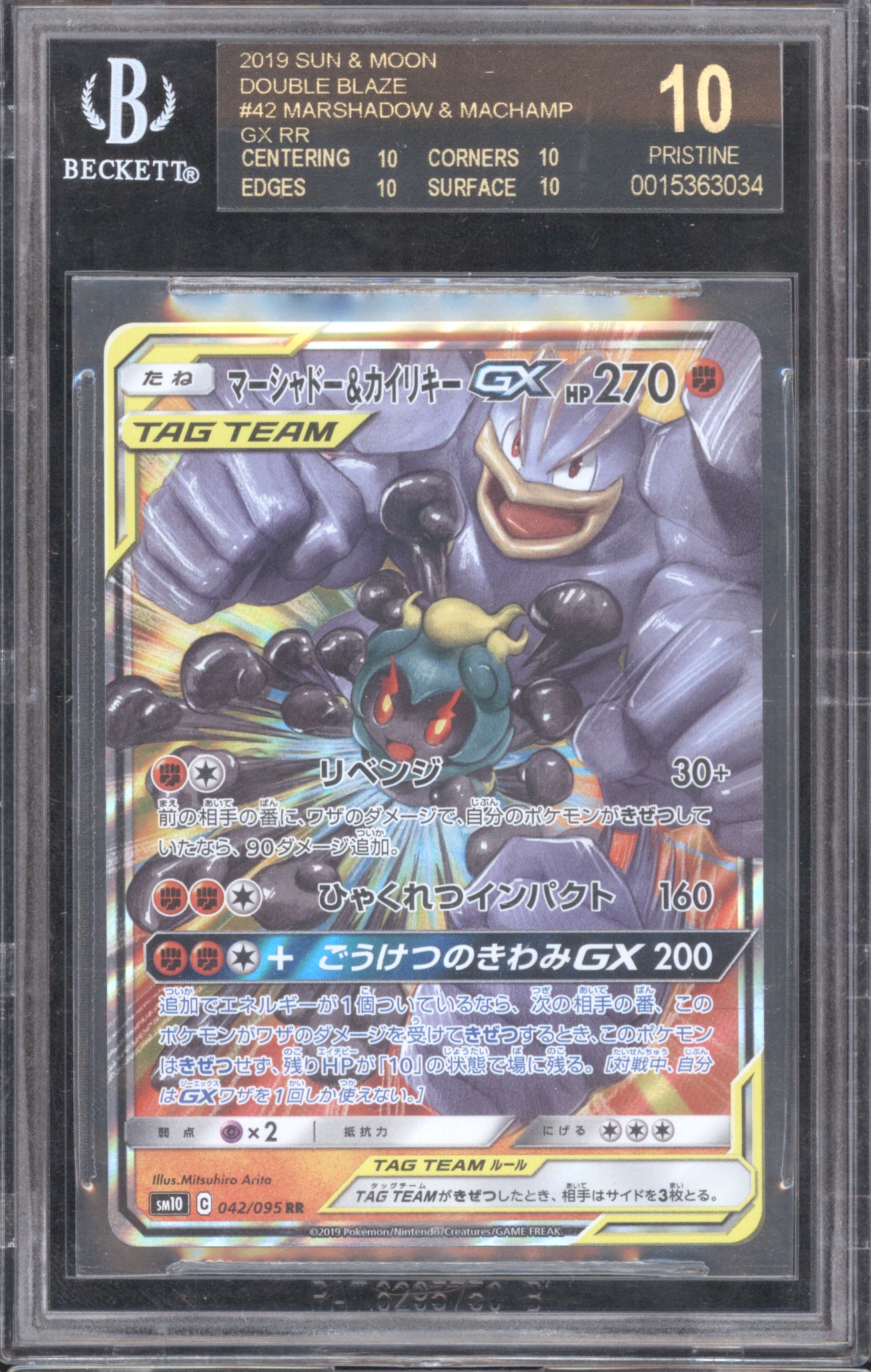 Marshadow & Machamp JP 2019 Pokemon Double Blaze sm10 042/095 Black Label BGS 10