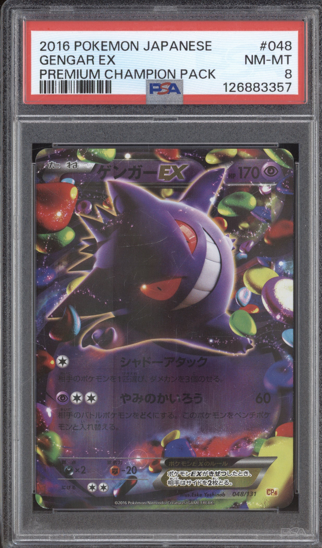Gengar EX JP 2016 Pokemon Premium Champion Pack 048/131 PSA 8