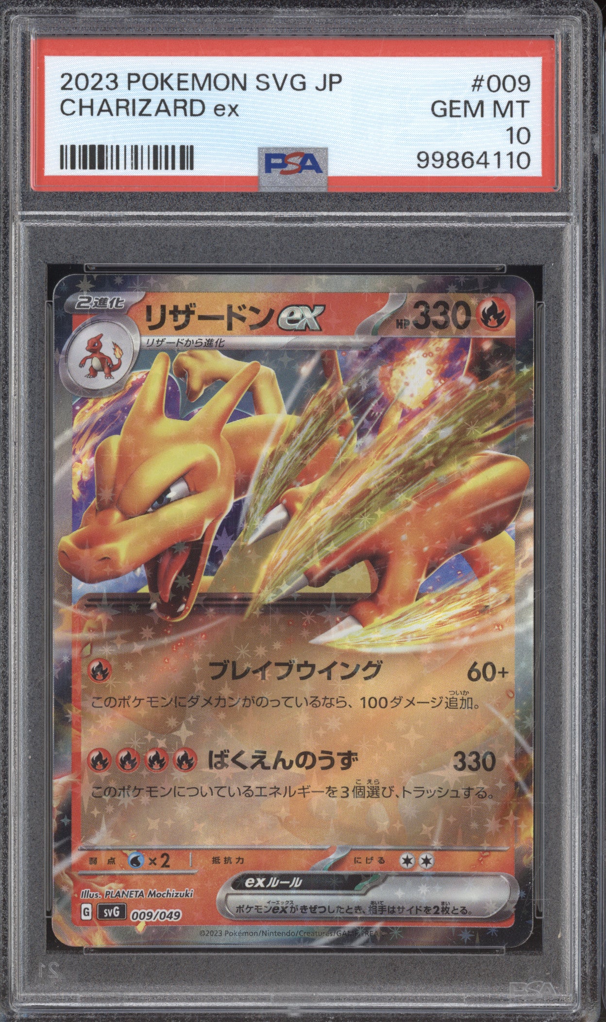 Charizard ex JP 2023 Pokemon SVG 009/049 PSA 10