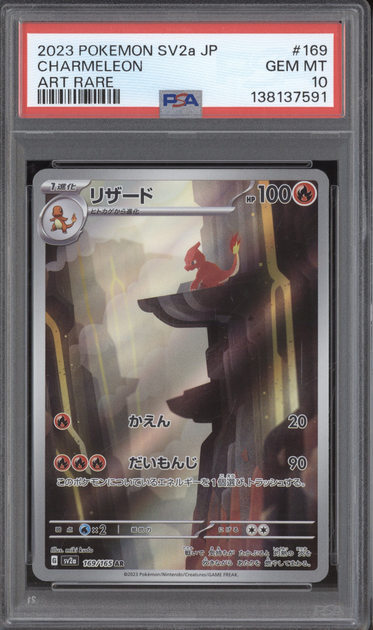 Charmeleon JP 2023 Pokemon Scarlet & Violet 151 sv2a 169/165 Art Rare PSA 10