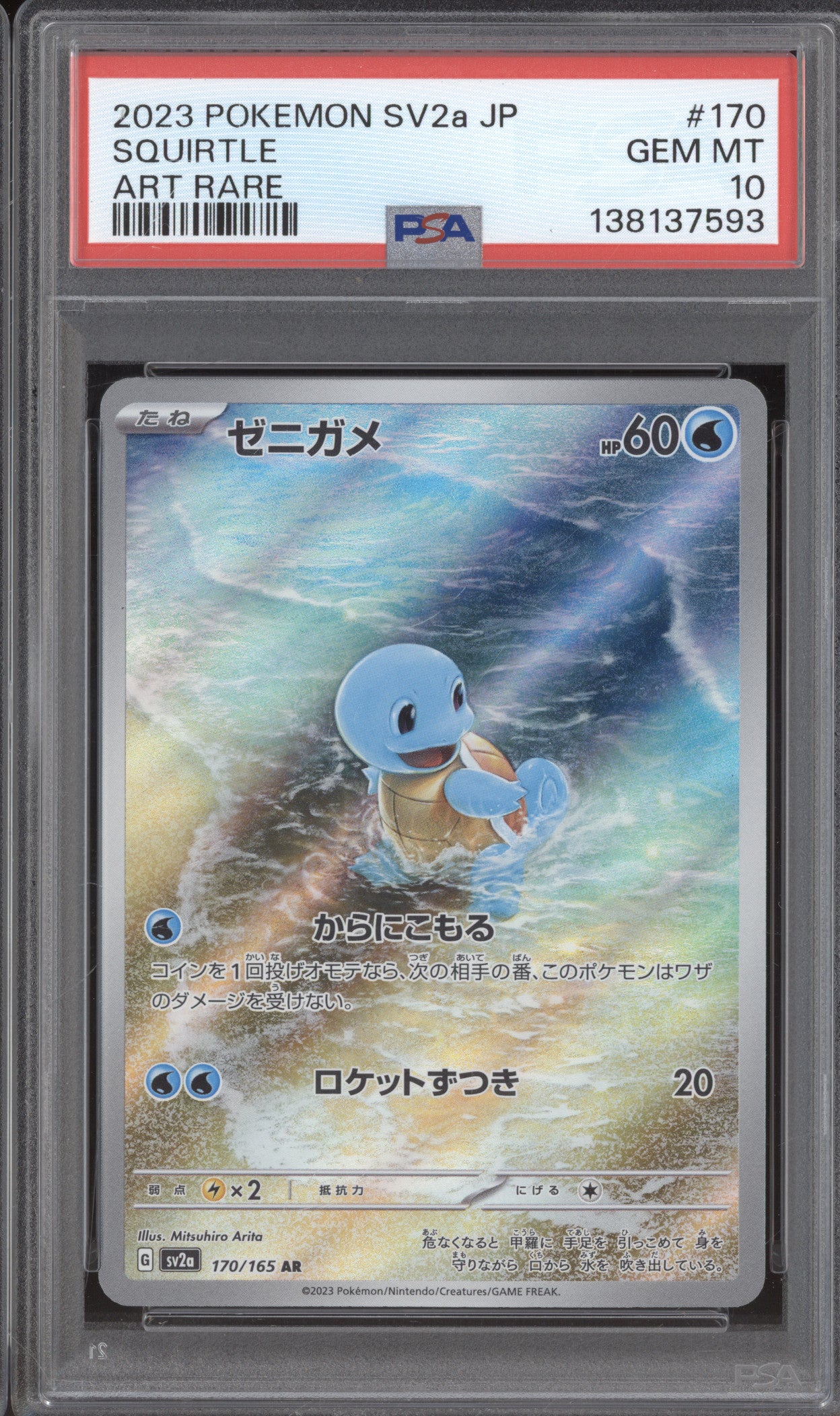 Squirtle JP 2023 Pokemon Scarlet & Violet 151 sv2a 170/165 Art Rare PSA 10