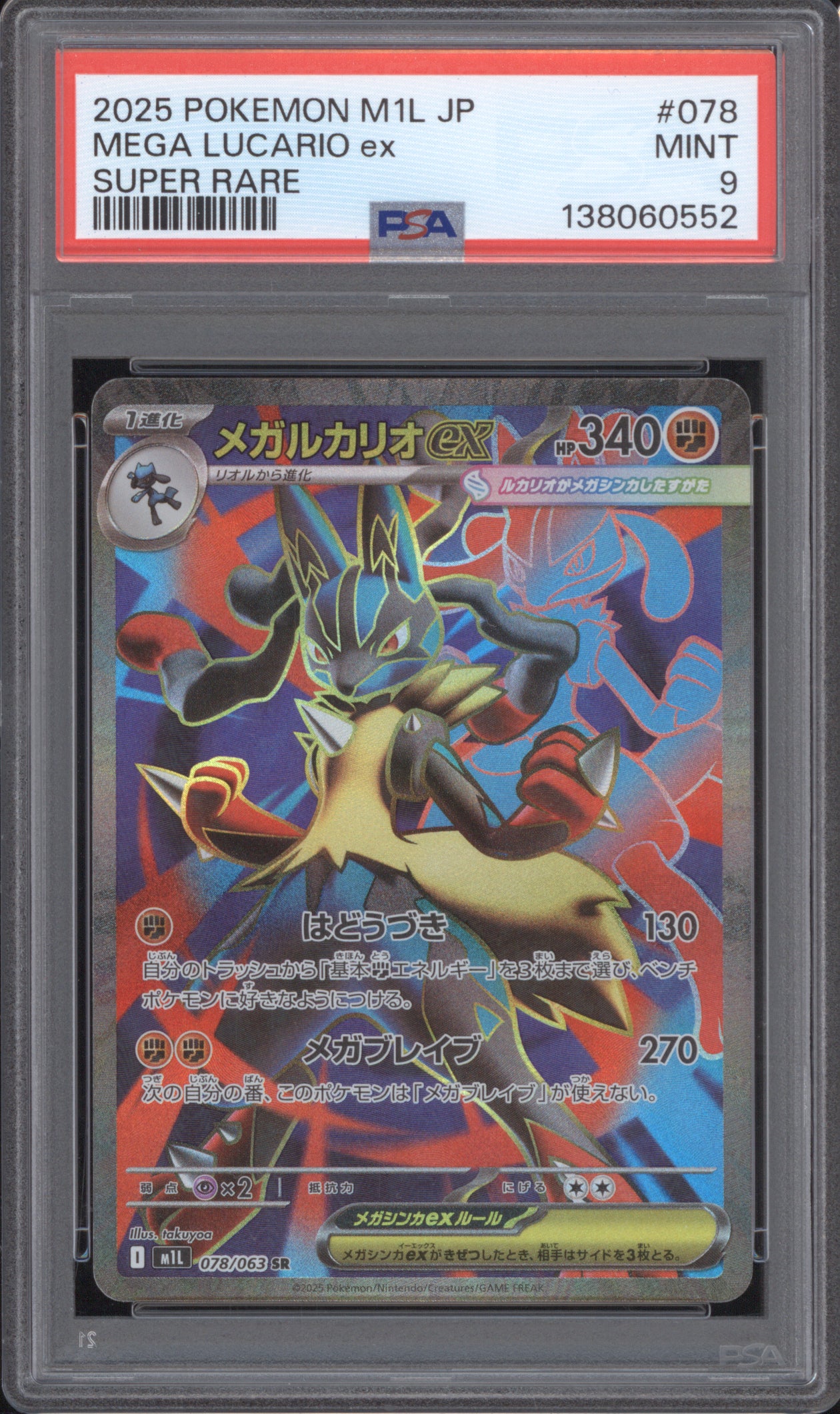 Mega Lucario ex JP 2025 Pokemon M1L Mega Brave 078/063 Super Rare PSA 9