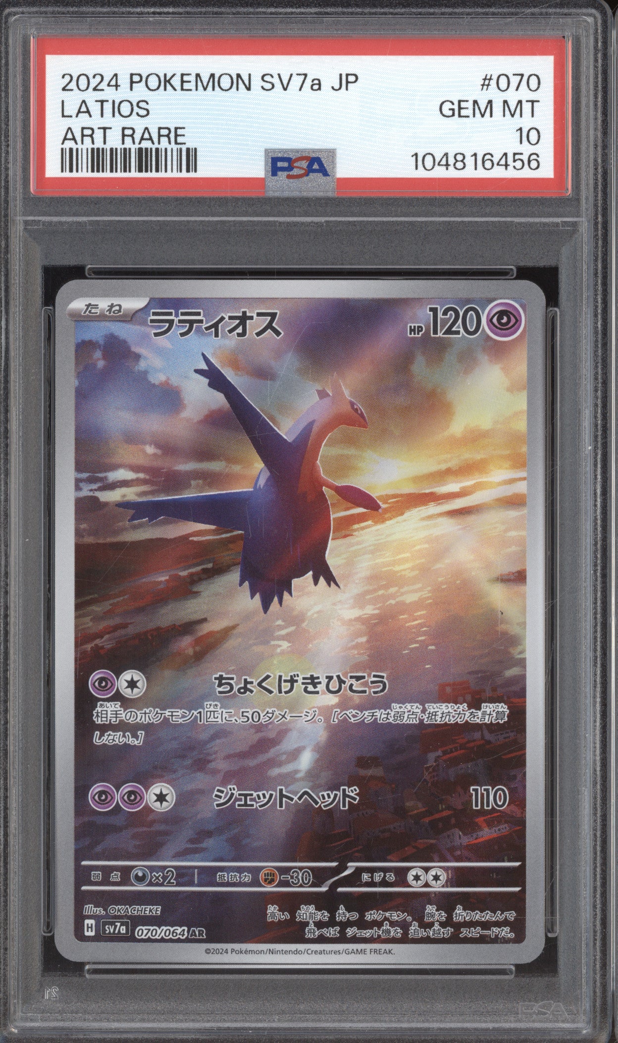 2024 Pokemon SV7a 070 Latios Art Rare PSA 10