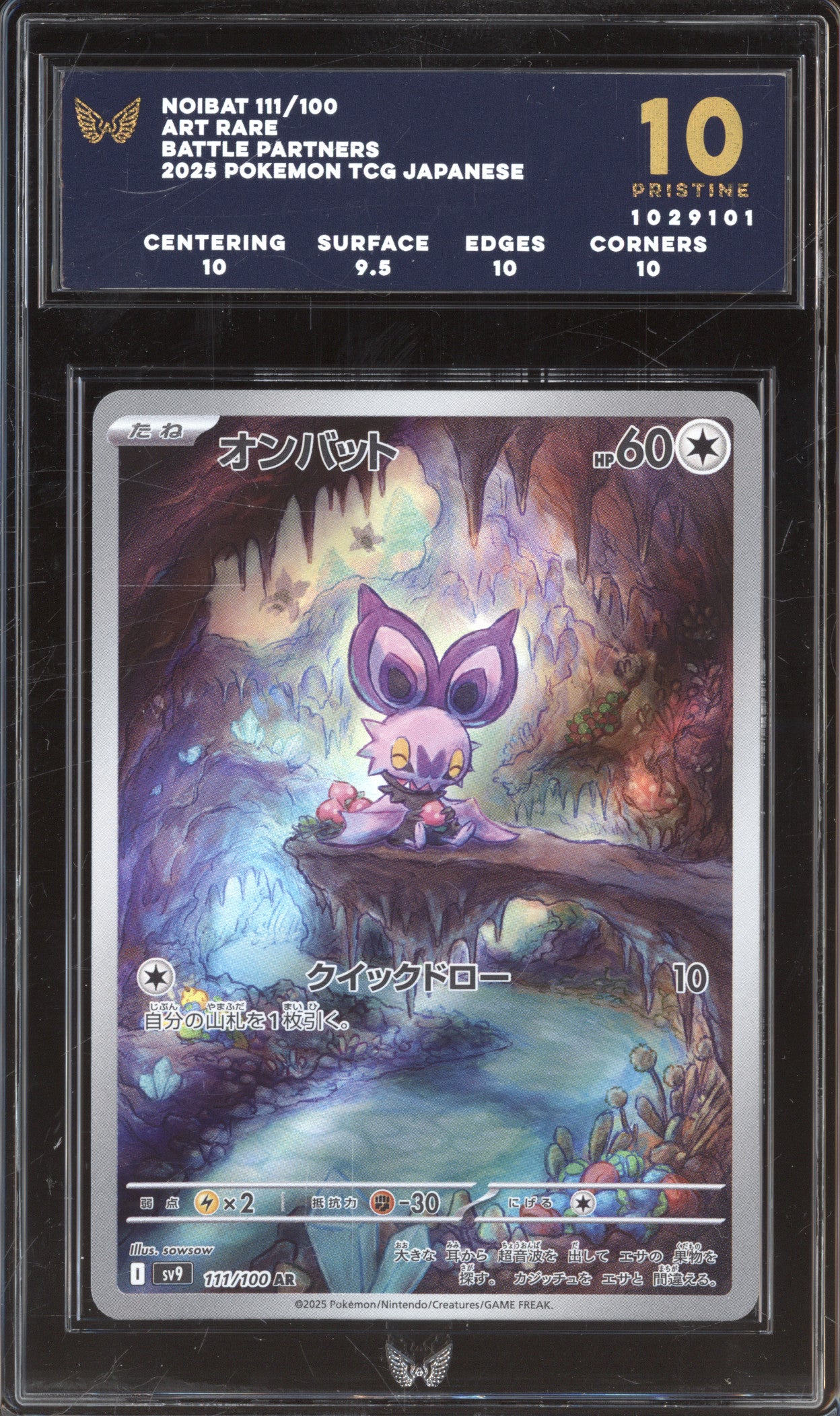 2025 Pokemon JP Battle Partners 111/100 Noibat AR Art Rare CGC 10