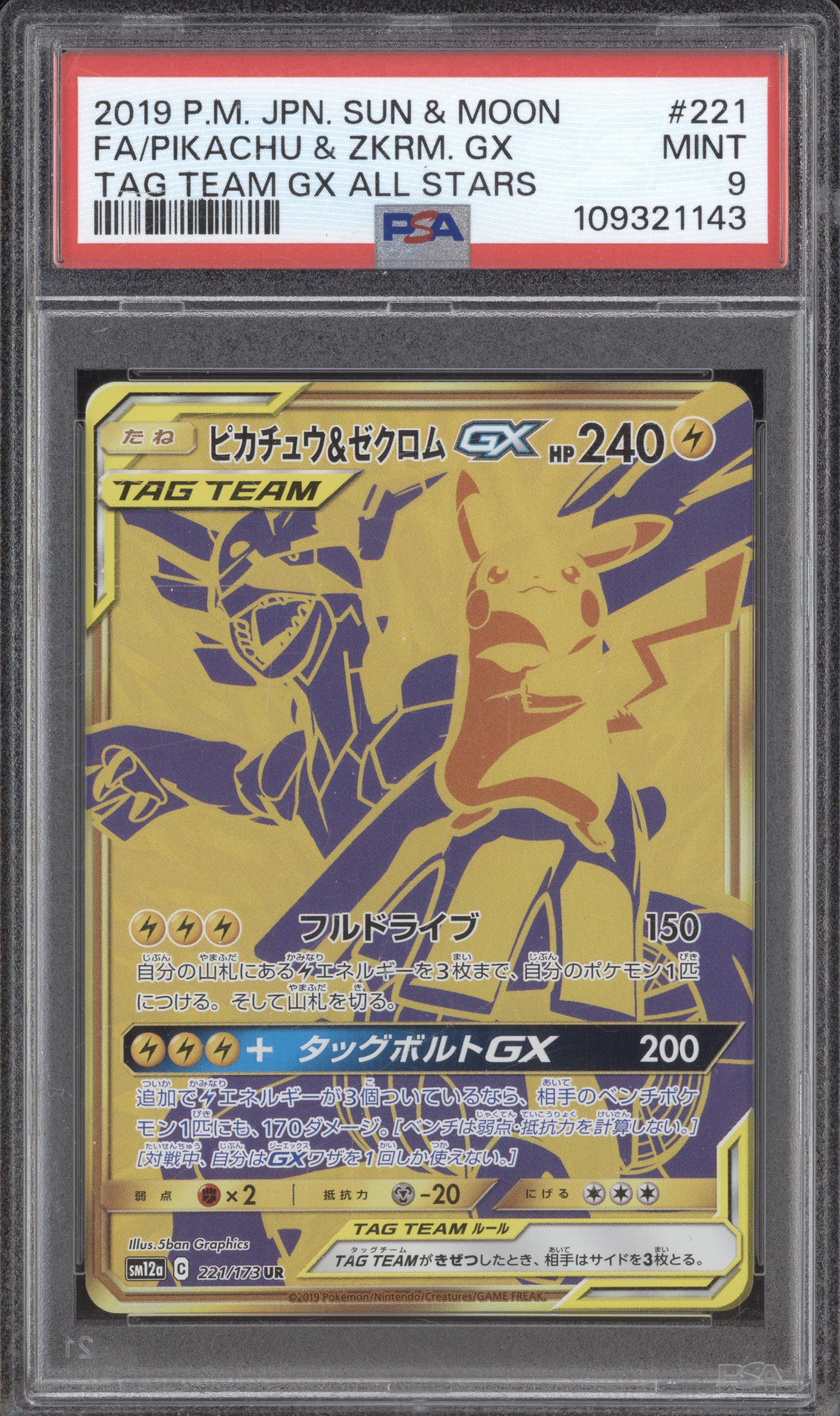 2019 Pokemon Sun & Moon JP sm12a 221 Pikachu & Zekrom GX Full Art PSA 9