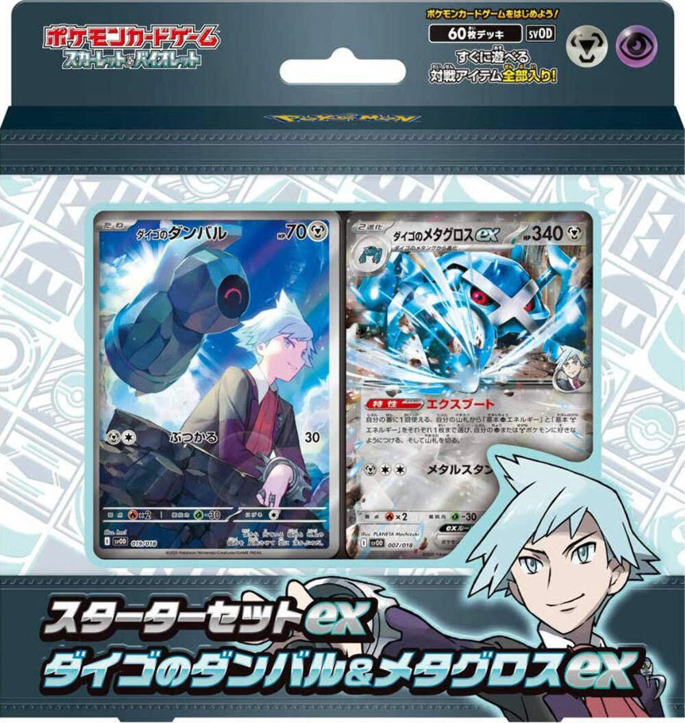 Pokémon ex Starter Set Steven's Beldum & Metagross ex svOM Japanese Box