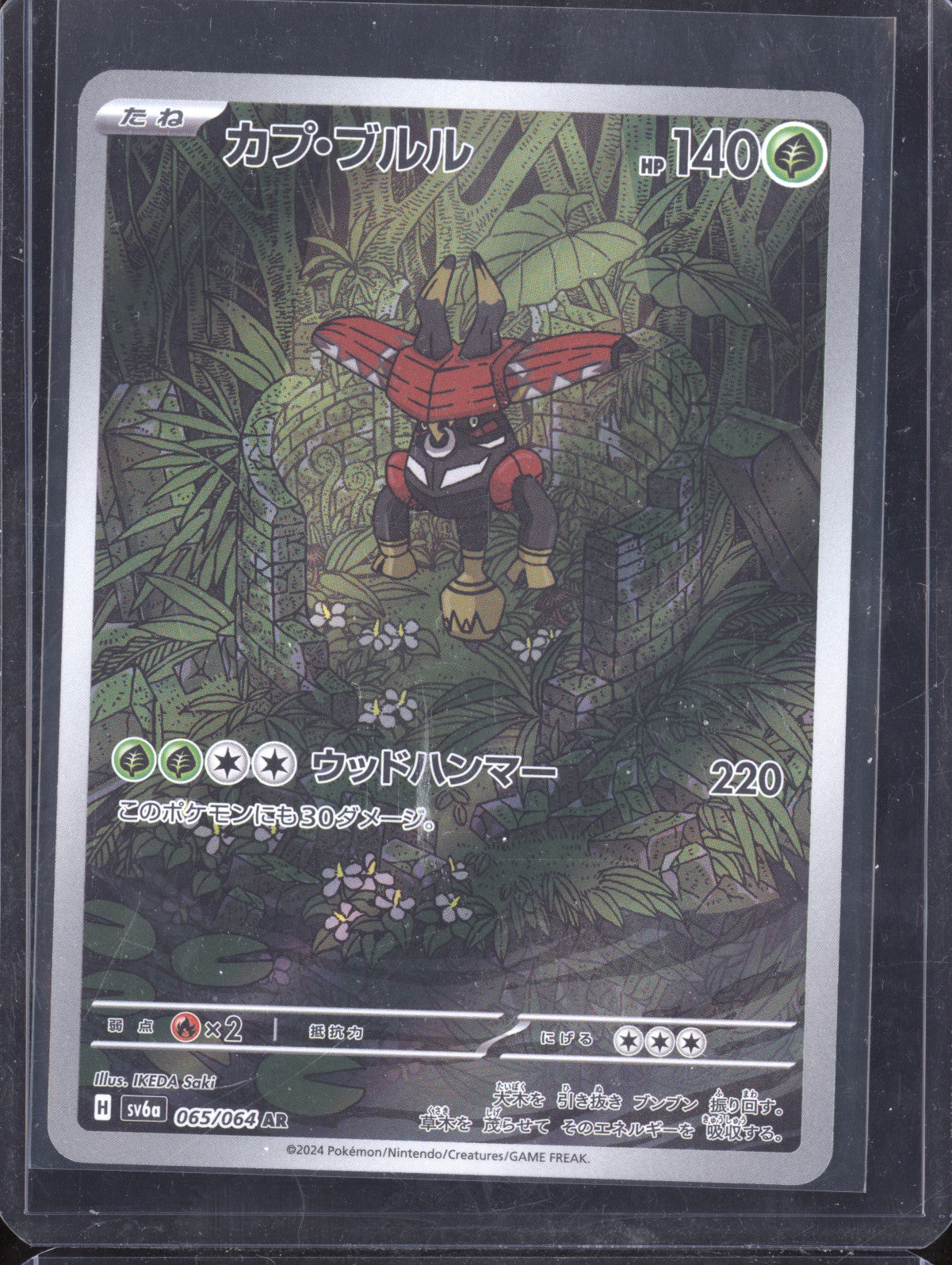 Tapu Bulu 2024 Pokemon Night Wanderer 065/064 Art Rare
