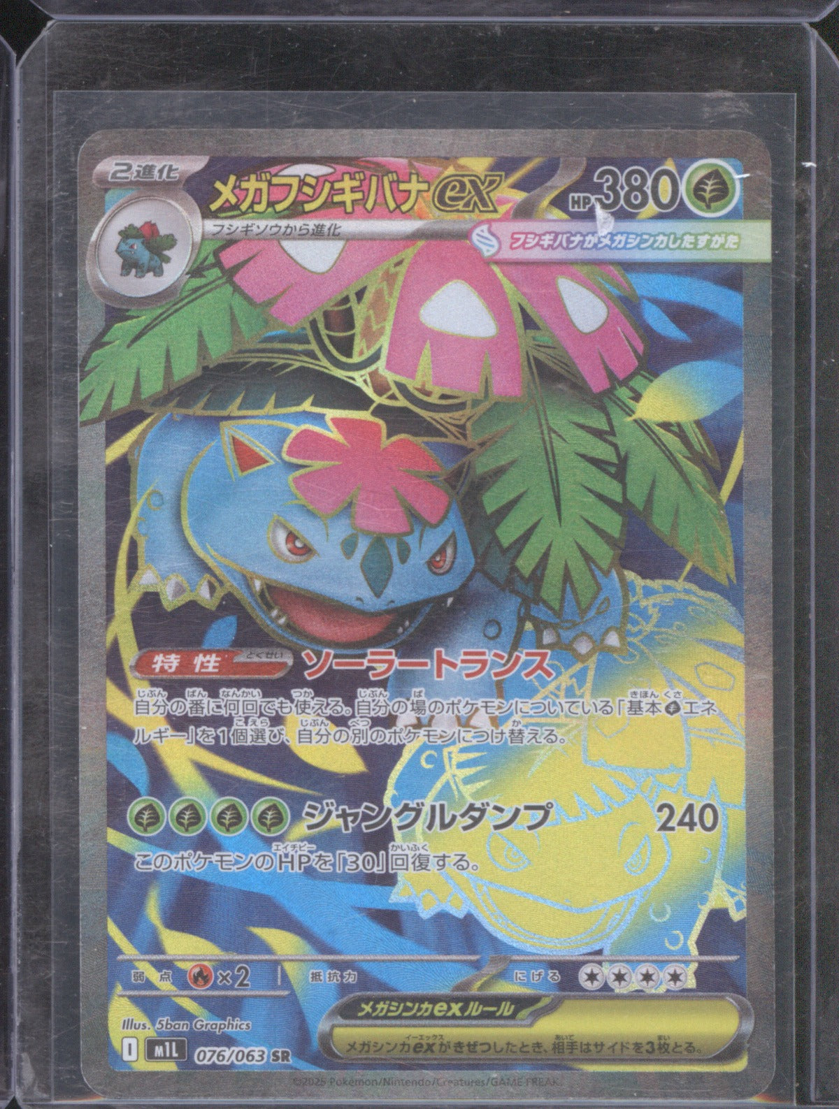 Mega Venusaur ex 2025 Pokemon Mega Brave 076/063 SR