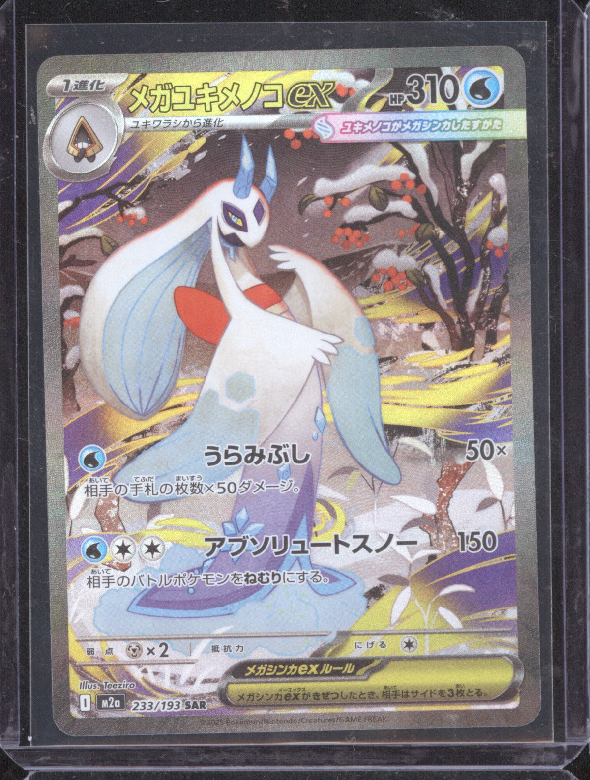 Mega Froslass ex 2025 Pokémon M2a 233/193 High Class Pack: MEGA Dream ex SAR