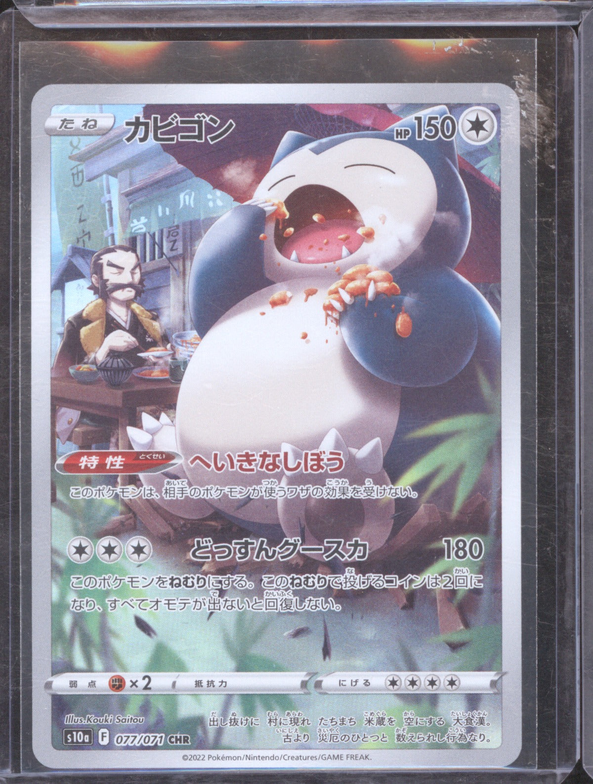 Snorlax 2022 Pokémon S10a 077/071 Dark Phantasma CHR