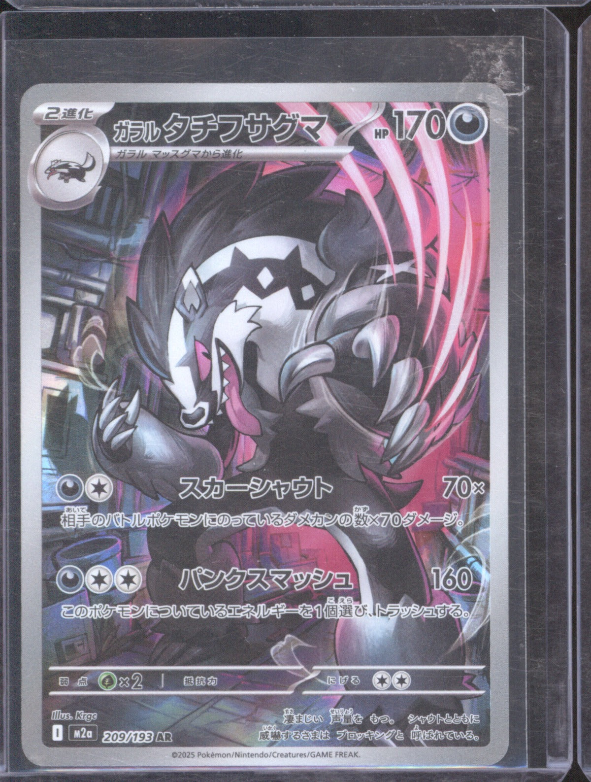 Galarian Obstagoon 2025 Pokémon MEGA Dream ex 209/193 M2a AR