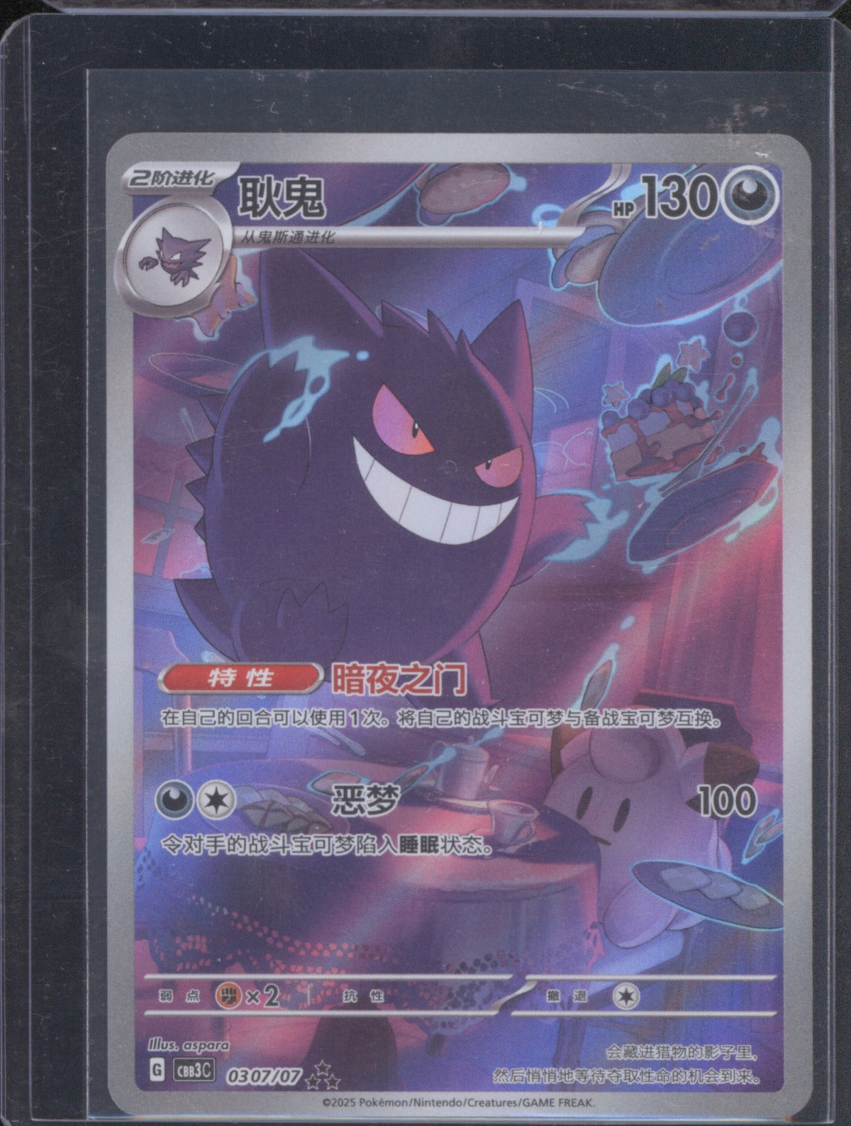 2025 Pokémon Gem Pack Vol.3 Gengar 03 07/07 Holo