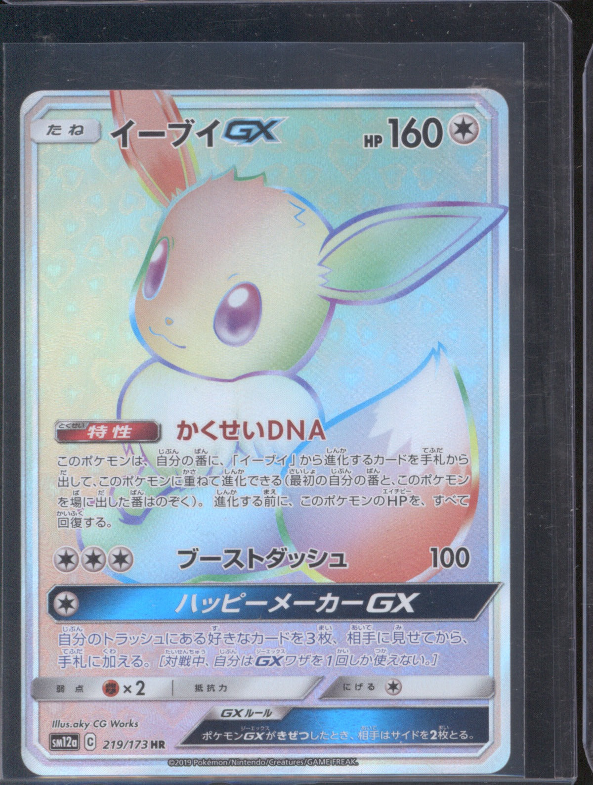 2019 Pokémon Japanese Tag Team GX All Stars Eevee GX 219/173