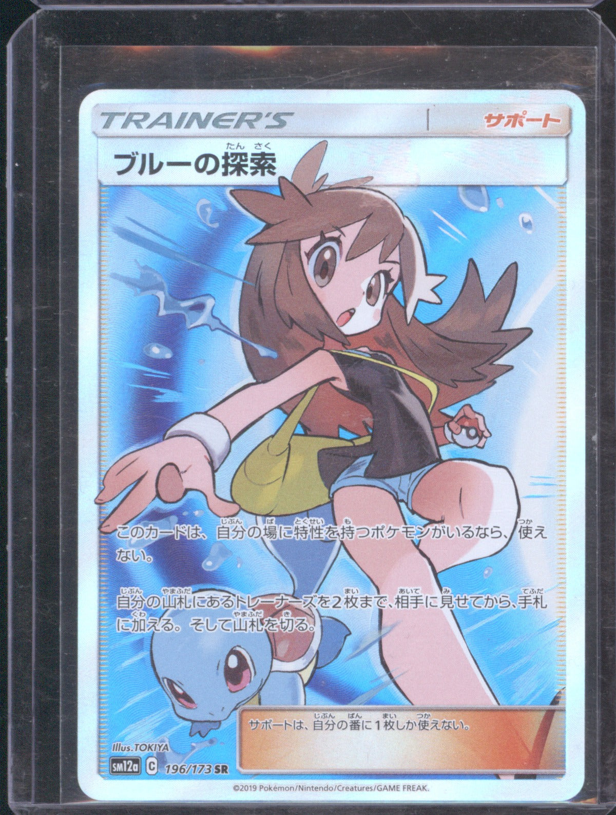 2019 Pokémon Japanese Tag Team GX All Stars Green's Exploration 196/173 SR