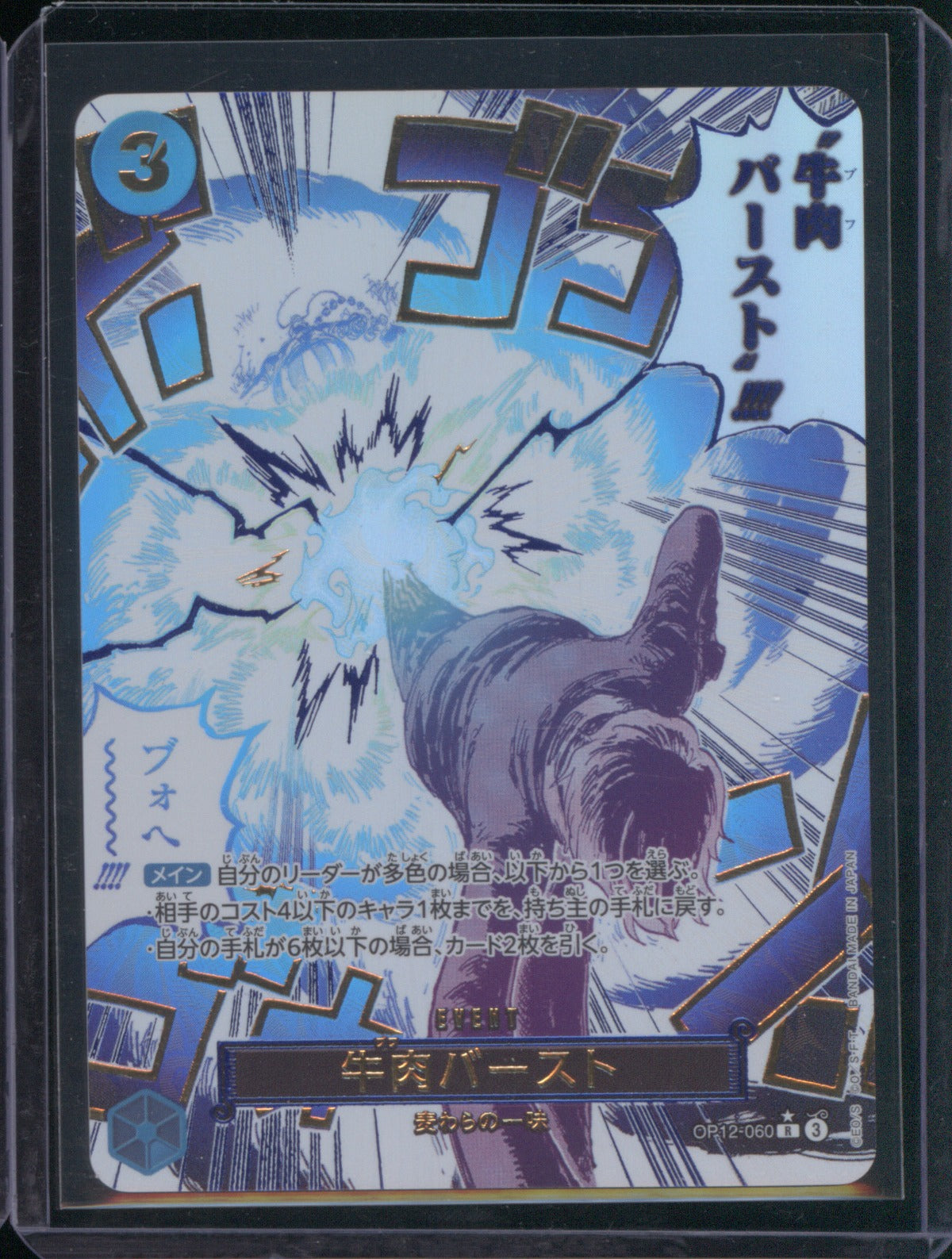 2025 One Piece Japanese OP12 Legacy of the Master 060 Boeuf Burst Alternate Art