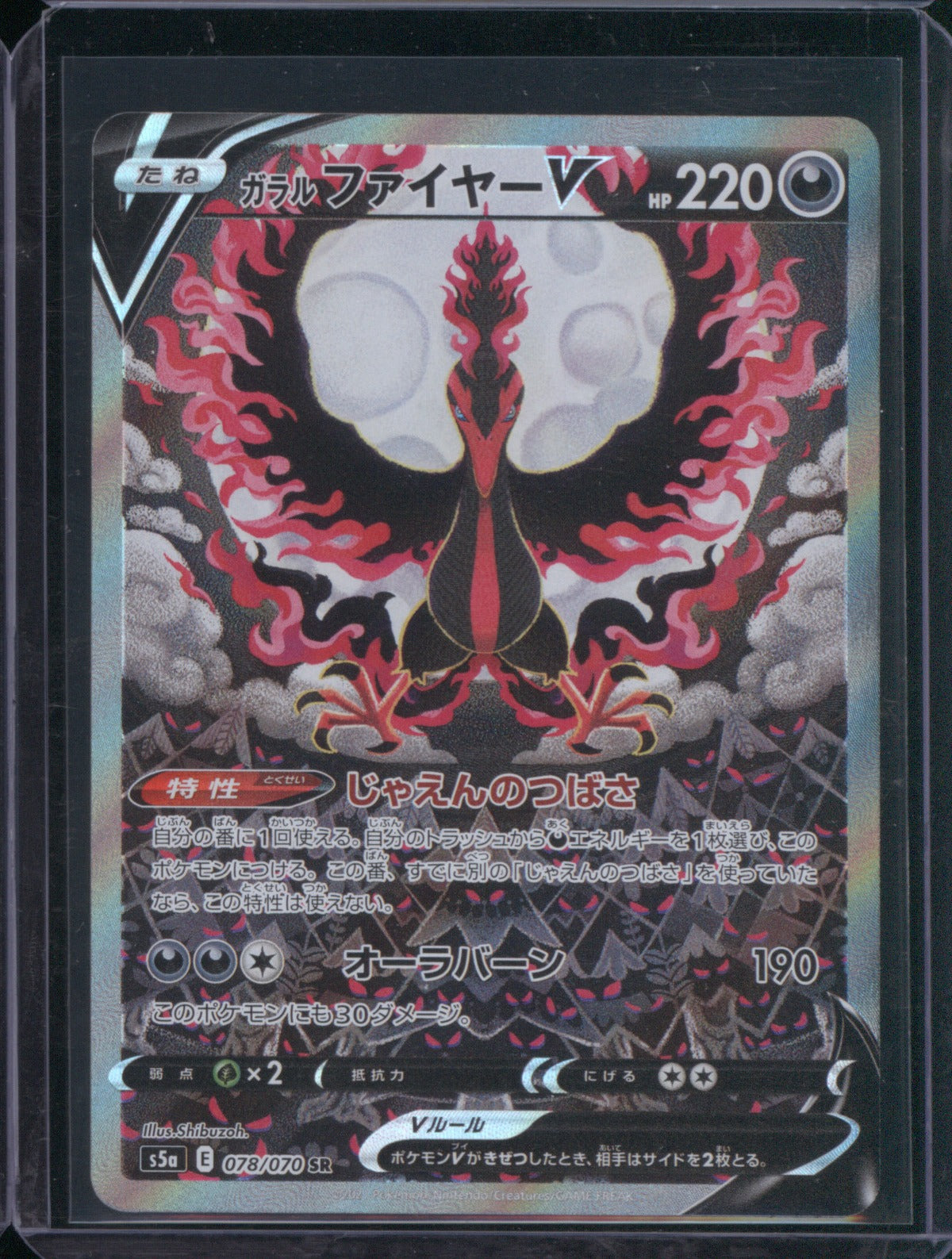 2021 Pokemon Japanese S5a Matchless Fighter 078 Galarian Moltres V
