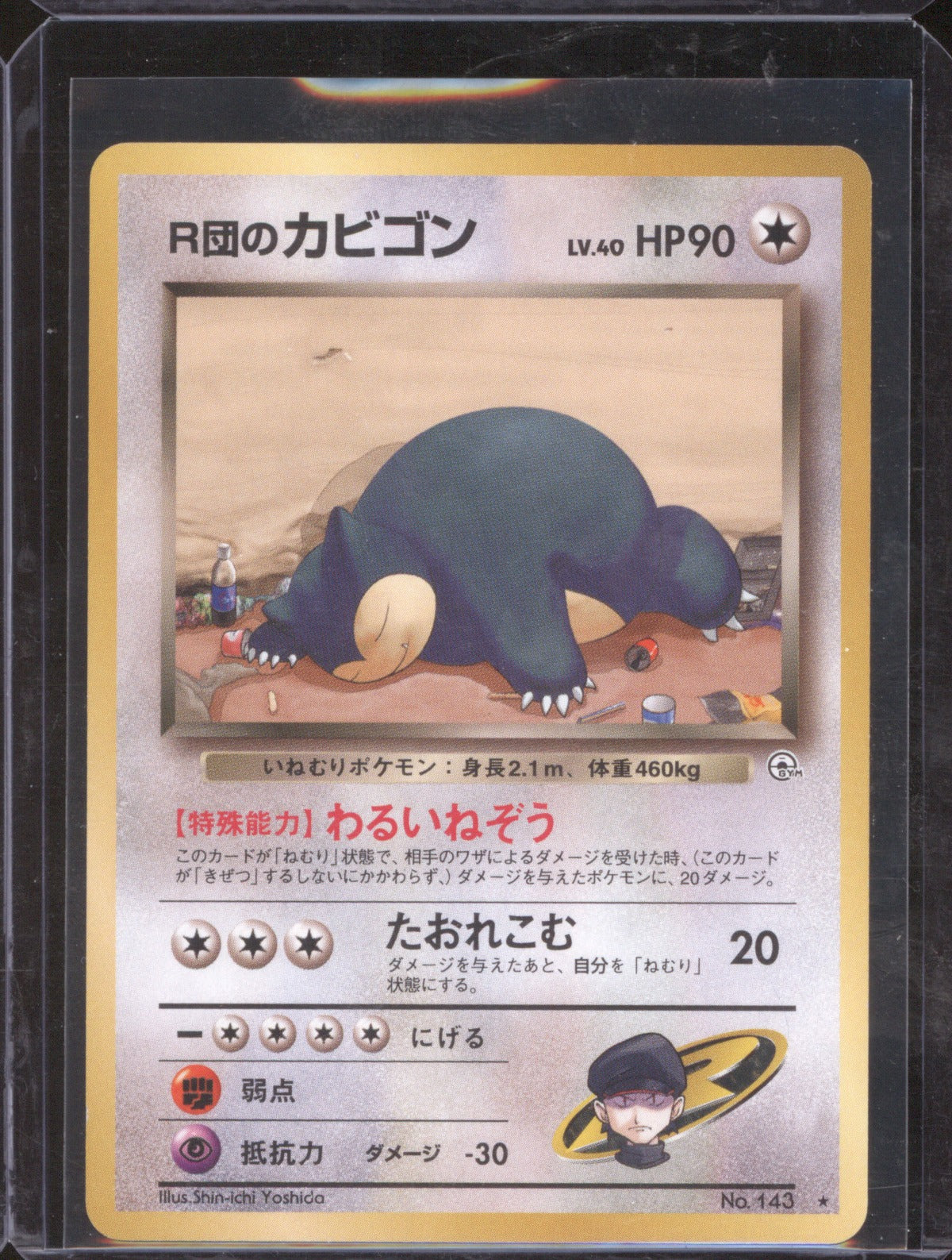 1999 Pokémon Japanese Team Rocket 's Snorlax Gym 2 Challenge No.143